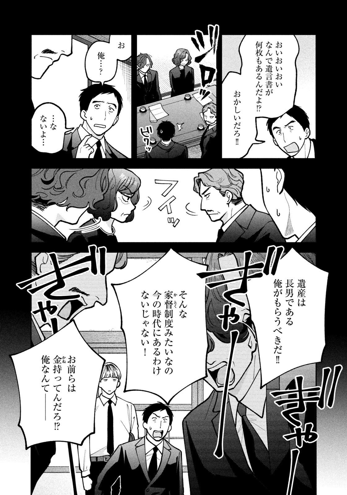 YOKI HOURITSUYA WA ASHIKI RINJIN Chapter 71 page 12 - nihonkuni.com