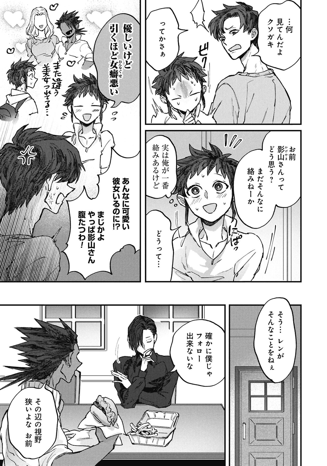 Read KOORI NO UROKO Chapter 14.2 [High Quality / Full] - Page 15 - nicomanga.com