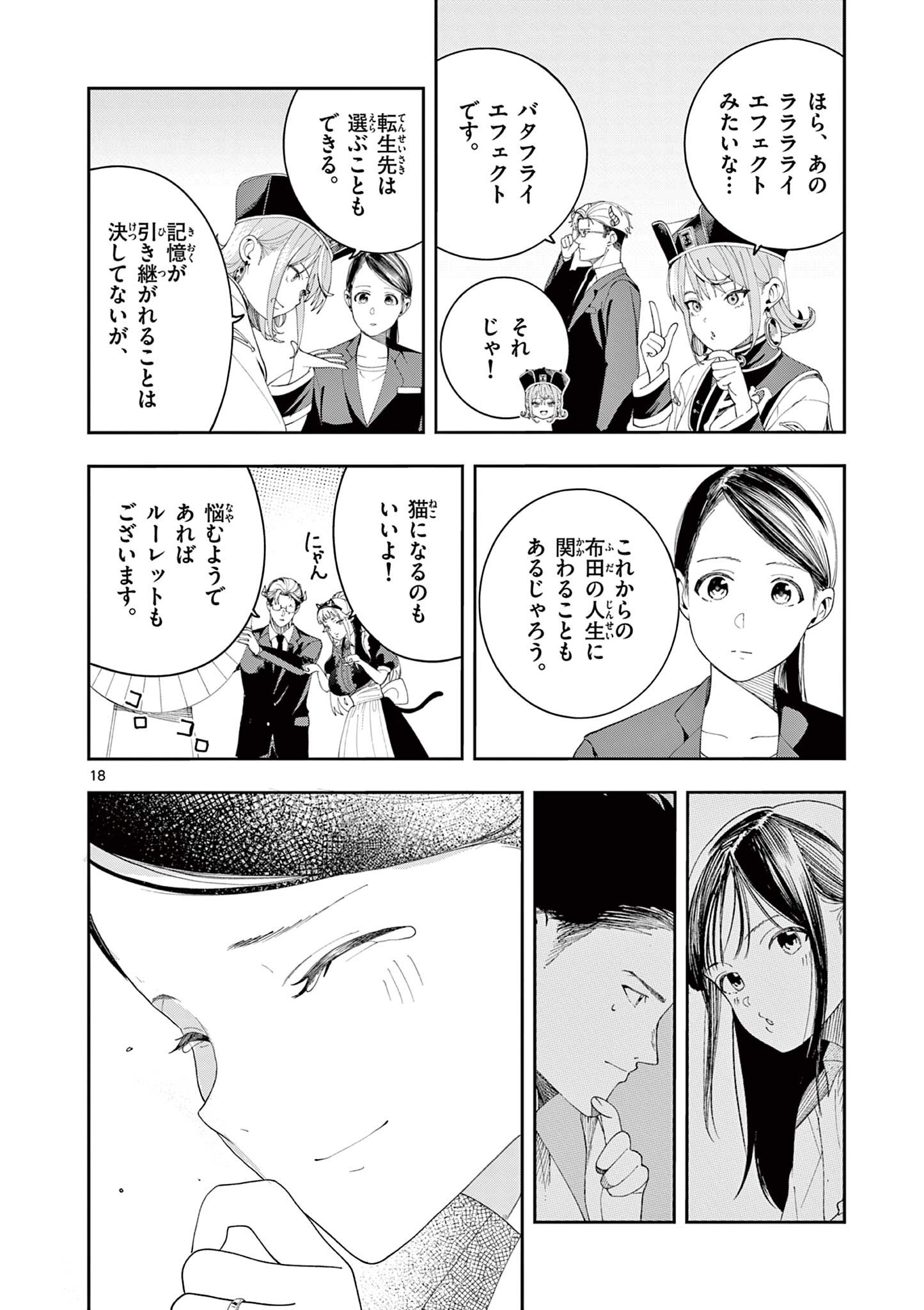 Read ENMA-CHAN NO RESULT Chapter 13 [High Quality / Full] - Page 18 - nicomanga.com
