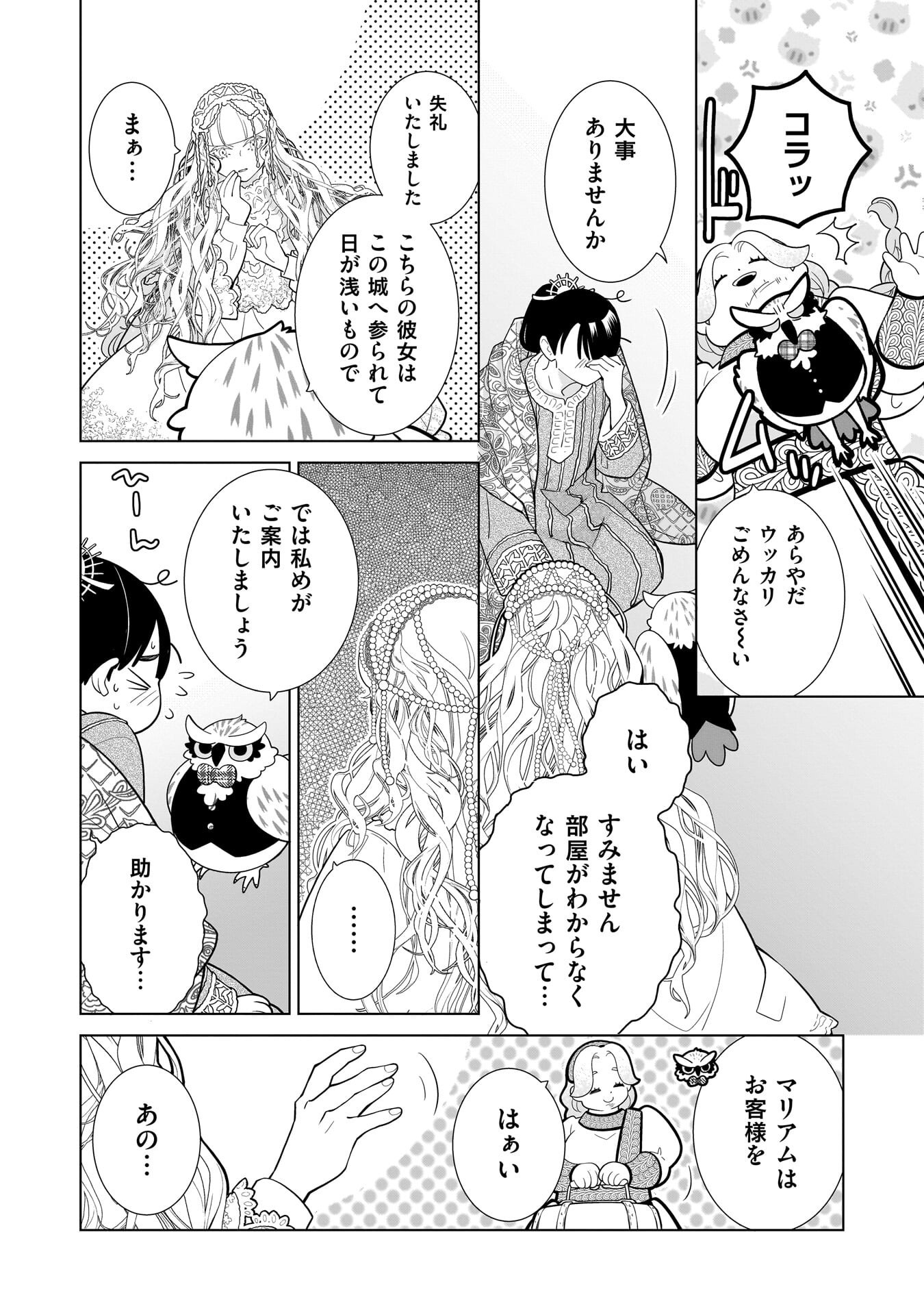 IMI OU NO HANAYOME - ISEKAI TENSEI SHITARA FUKITSU NO OU GA ZERO KYORI SUGIRU Chapter 9 page 2 - nihonkuni.com