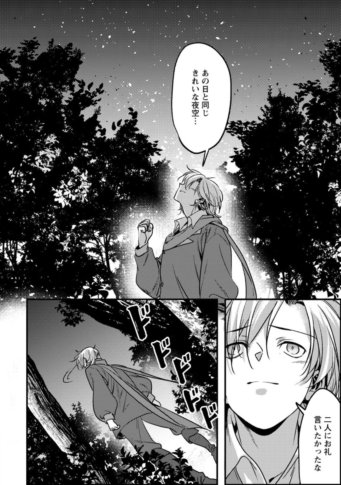 IMIKO TOSHITE SUTERARETA SHOUKANSHI, JITSU WA SEKAI SAIKYOU Chapter 10.1 page 6 - nihonkuni.com
