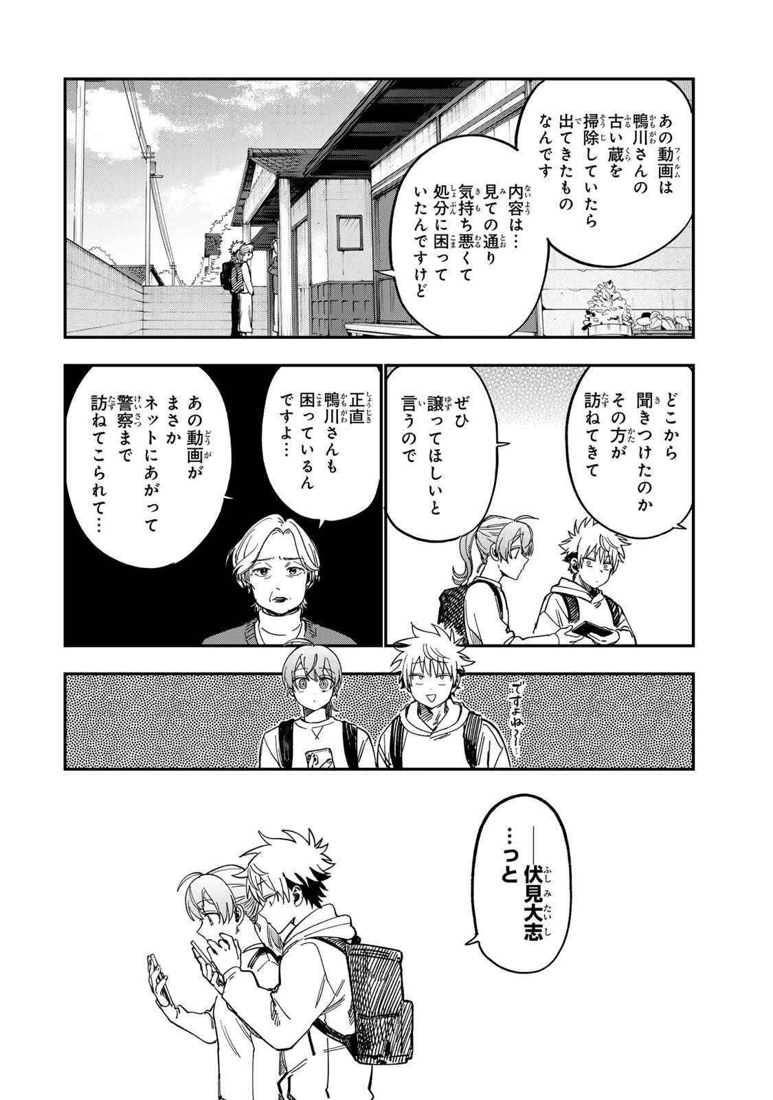 TSUMI TO BATSU NO SPICA Chapter 56 page 16 - nihonkuni.com