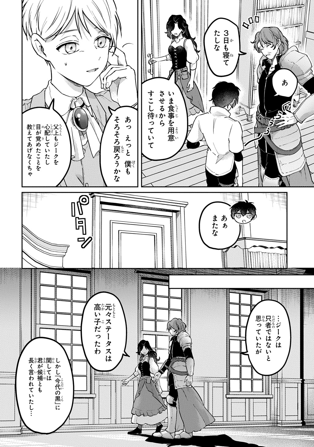 Read KURO NO JIKU Chapter 2 [High Quality / Full] - Page 14 - nicomanga.com