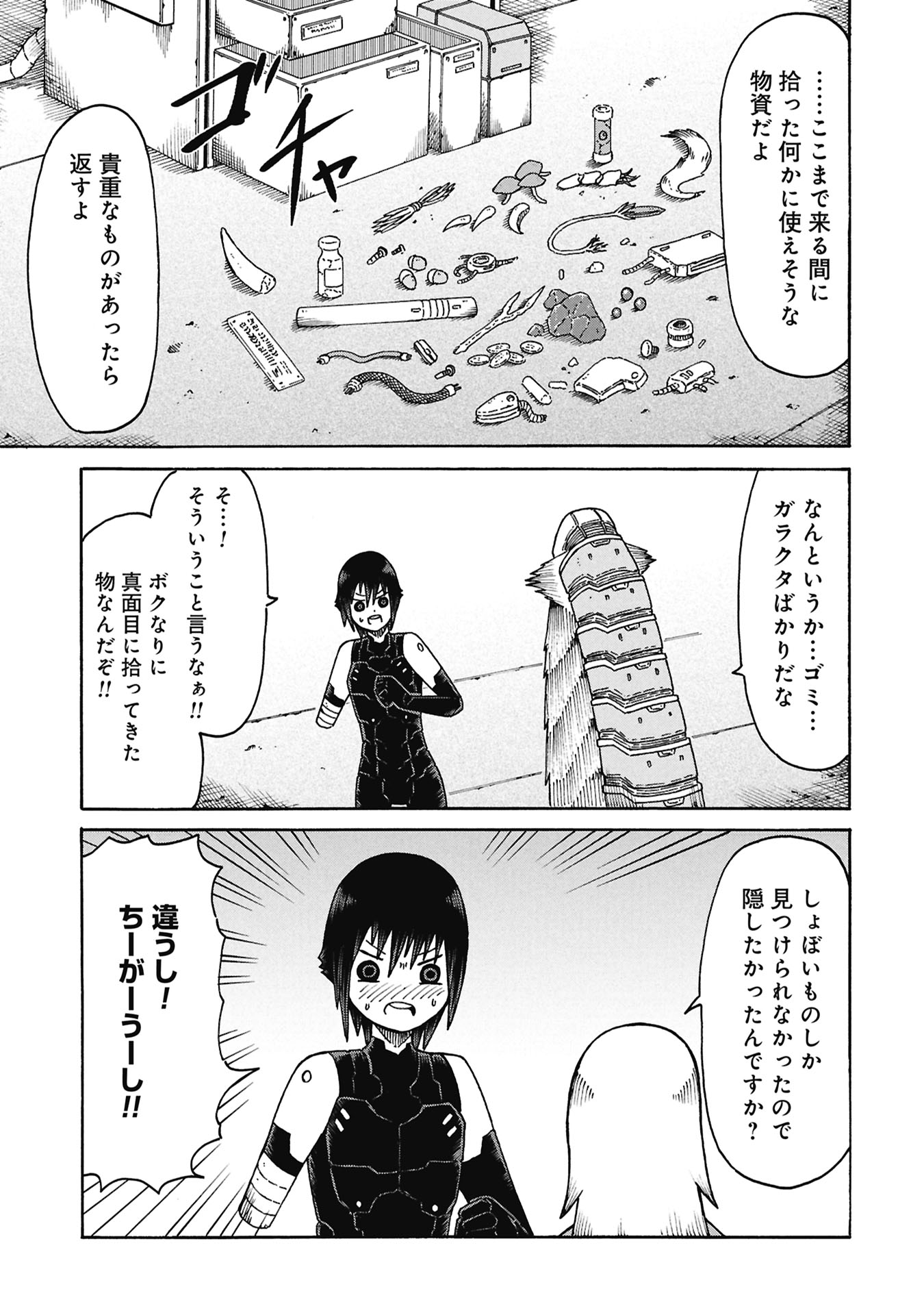 NENOKUNI NO MUSUBI NO MIKO Chapter 8 page 13 - nihonkuni.com