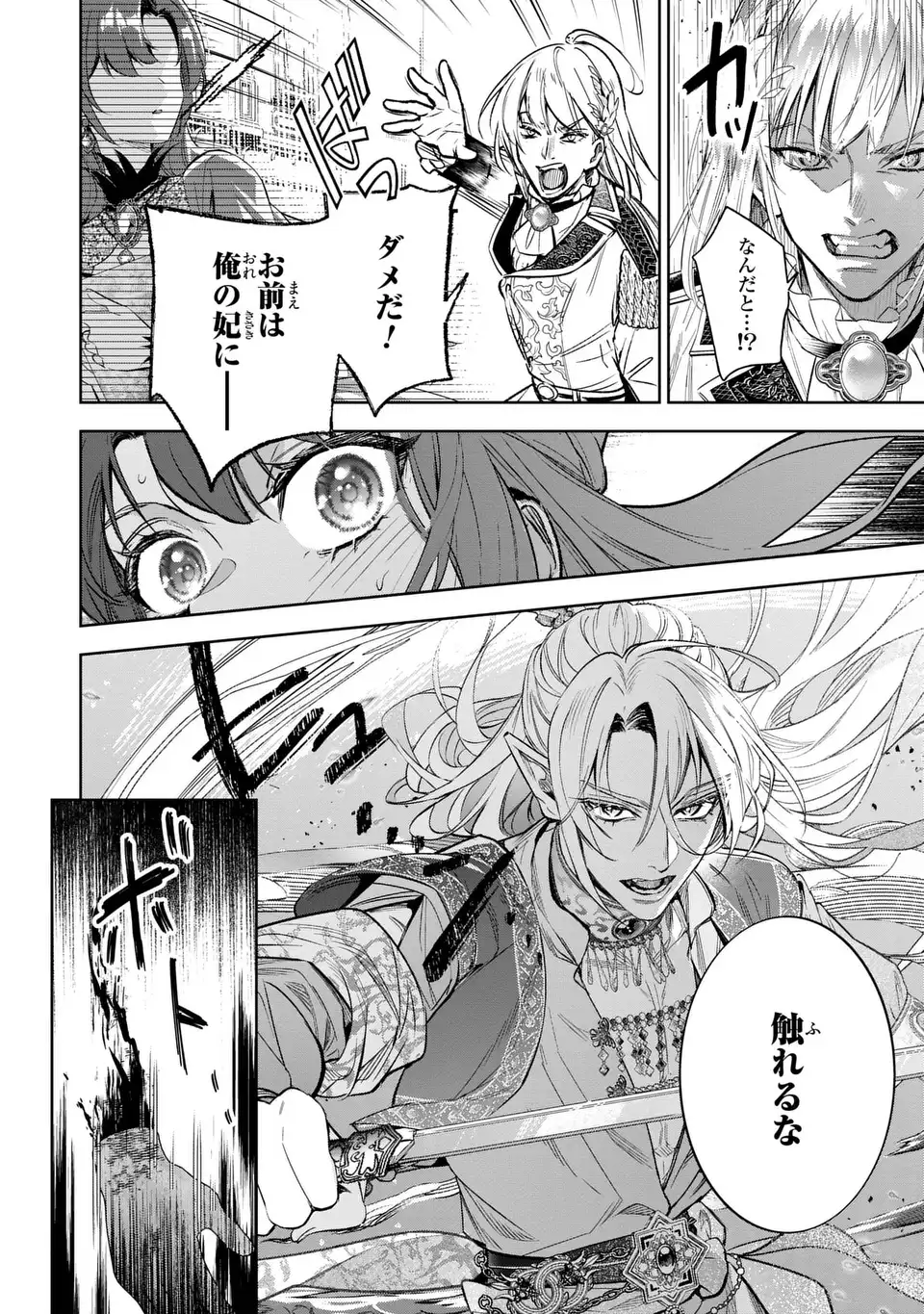 KONYAKU HAKI KARA NO DEKIAI SEIKATSU RYUUJIN KOUTAISHI NO TSUGAI NI ERABAREMASHITA Chapter 5 page 12 - nihonkuni.com