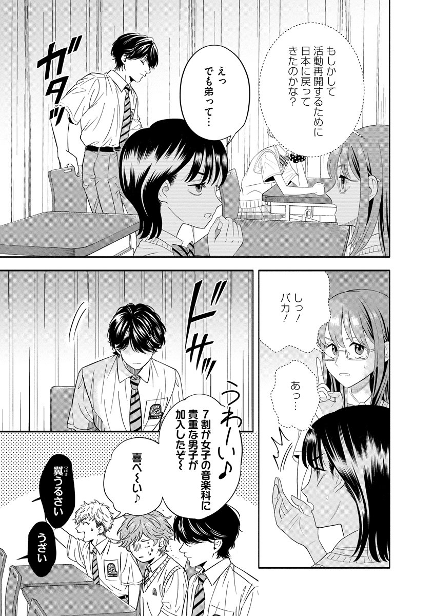 OTTAVA!!!: CHIISANA TE NO PIANIST Chapter 5 page 25 - nihonkuni.com