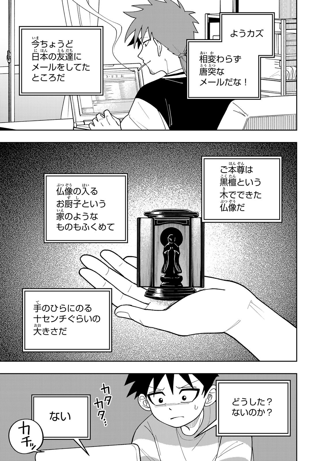KIMYOUJI YOKOCHOU NO NATSU Chapter 6.2 page 15 - nihonkuni.com