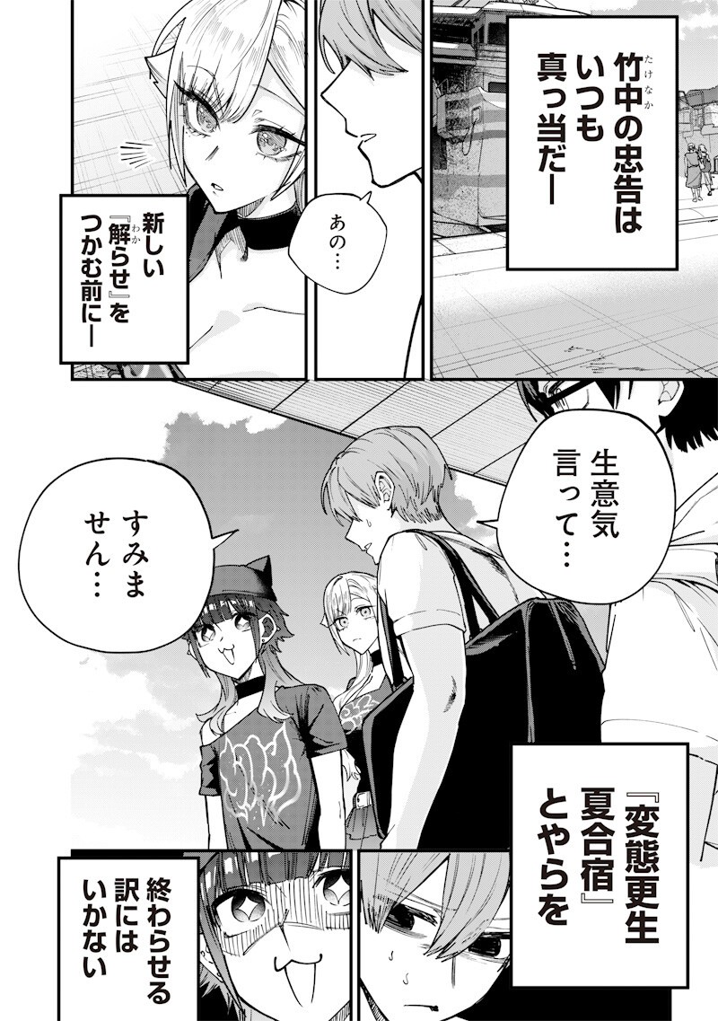 NAMAIKI NA GAL ANE WO WAKARASERU HANASHI Chapter 80 page 8 - nihonkuni.com