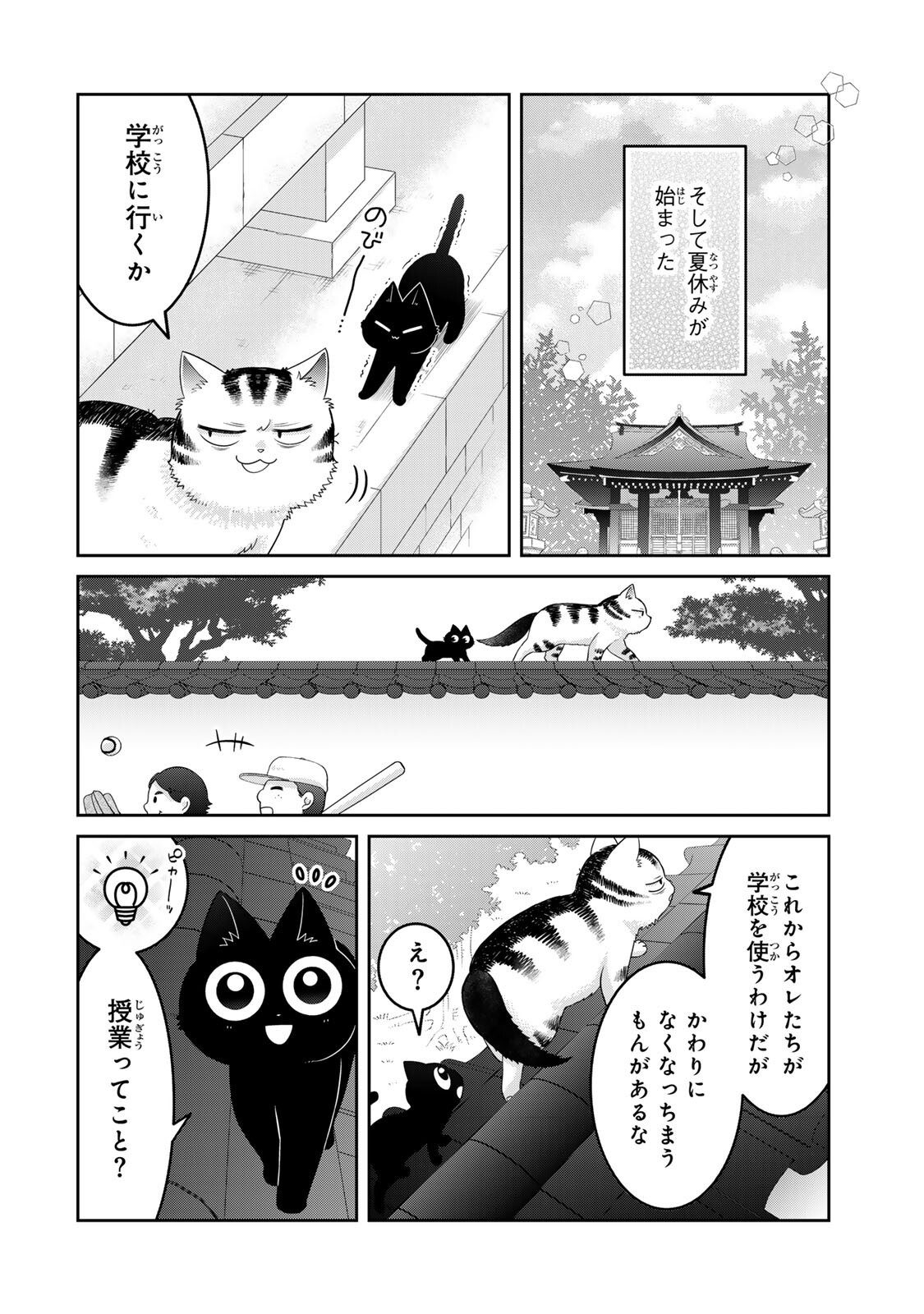 Read RUDOLF TO IPPAIATTENA Chapter 9 [High Quality / Full] - Page 8 - nicomanga.com