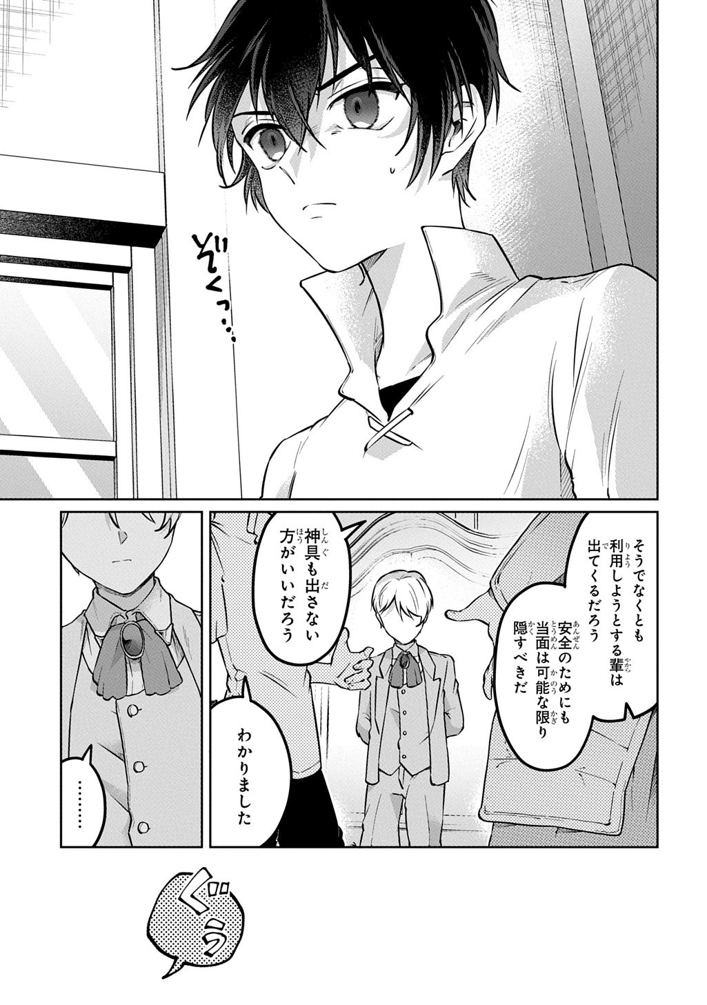 Read KURO NO JIKU Chapter 2 [High Quality / Full] - Page 13 - nicomanga.com