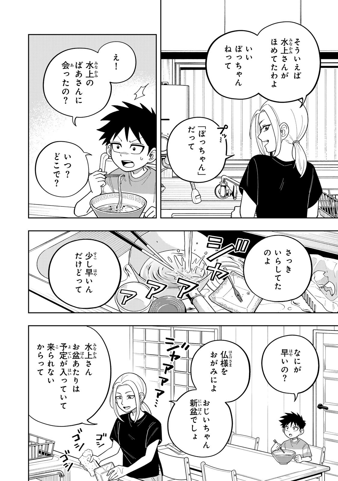 KIMYOUJI YOKOCHOU NO NATSU Chapter 6.2 page 8 - nihonkuni.com