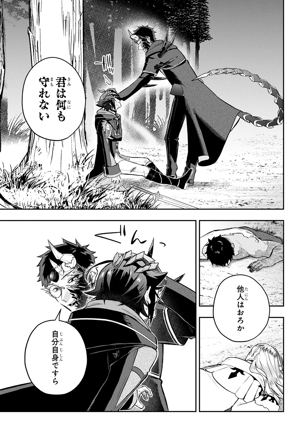 MIKIRI KARA HAJIMERU GARYUU KENJUTSU - RAW Chapter 25 page 5 - nihonkuni.com