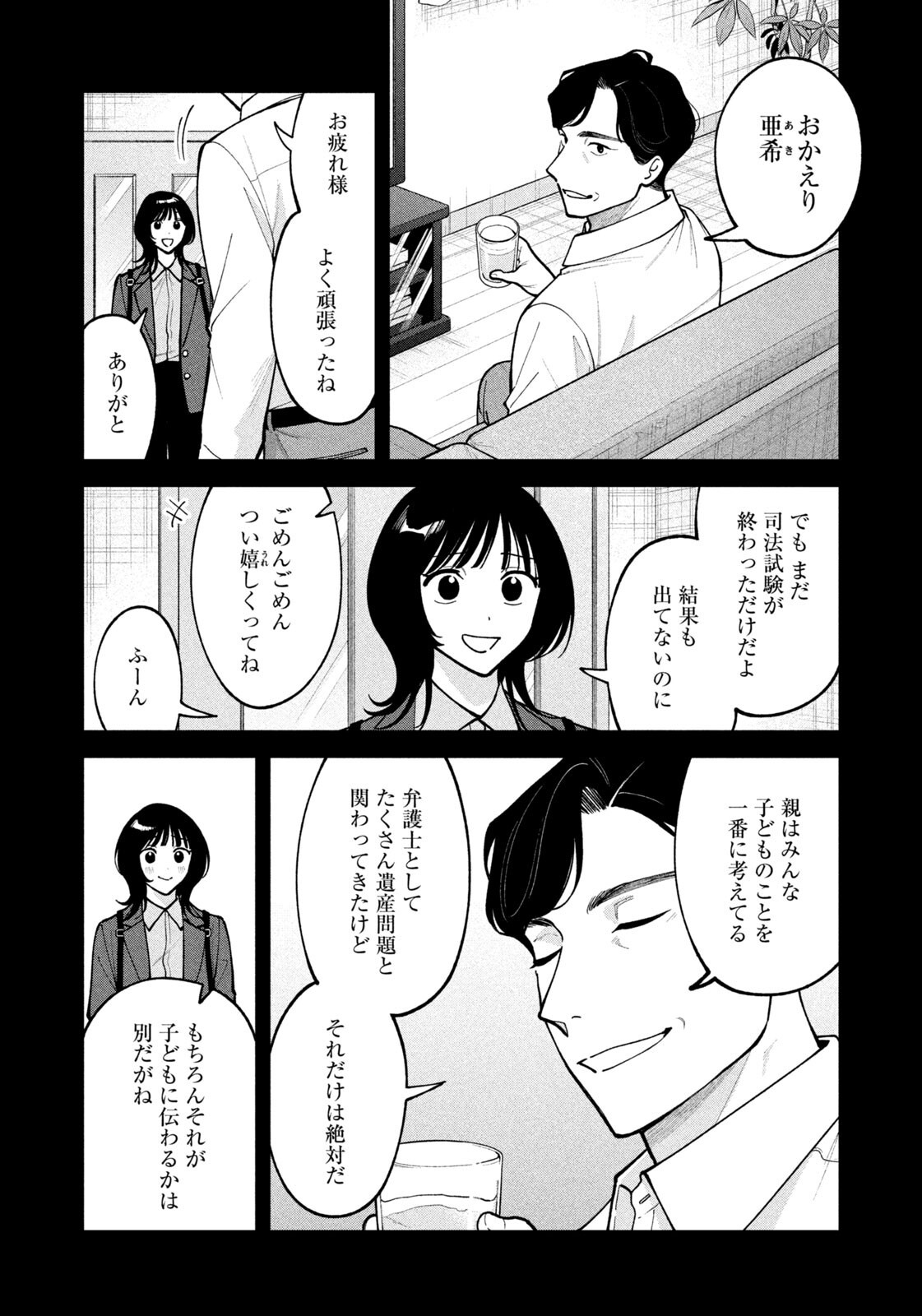 YOKI HOURITSUYA WA ASHIKI RINJIN Chapter 71 page 16 - nihonkuni.com