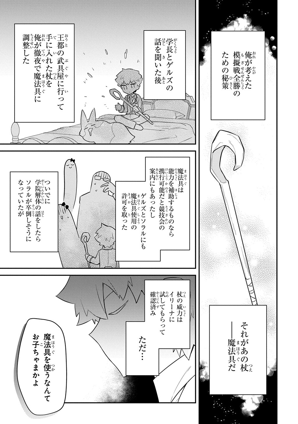 SHINIKI NO MAHOUTSUKAI - SHIN NI AISARETA RAKUDAISEI WA MAHOU GAKUIN E KAYOU Chapter 18.1 page 15 - nihonkuni.com