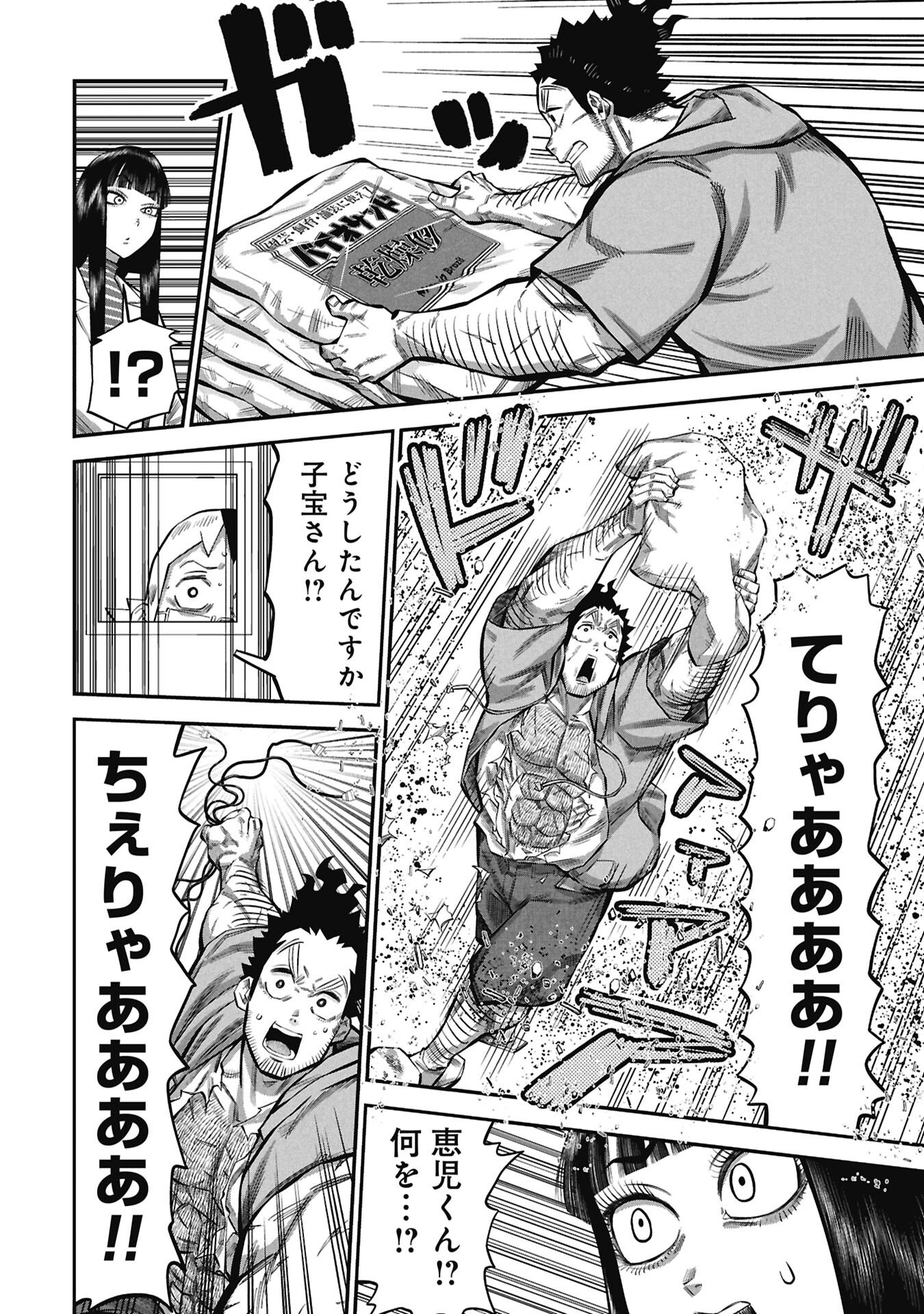 KODAKARA-SAN'S ADULT ANIMAL ENCYCLOPEDIA Chapter 9.2 page 8 - nihonkuni.com