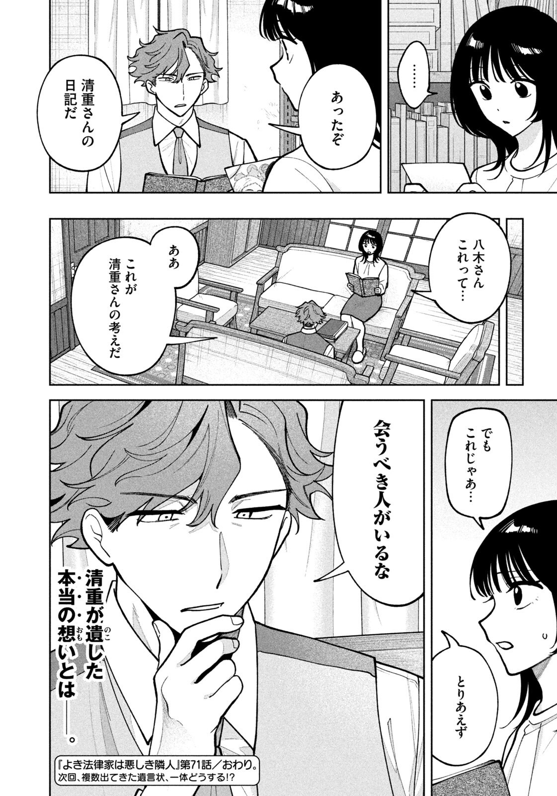 YOKI HOURITSUYA WA ASHIKI RINJIN Chapter 71 page 20 - nihonkuni.com
