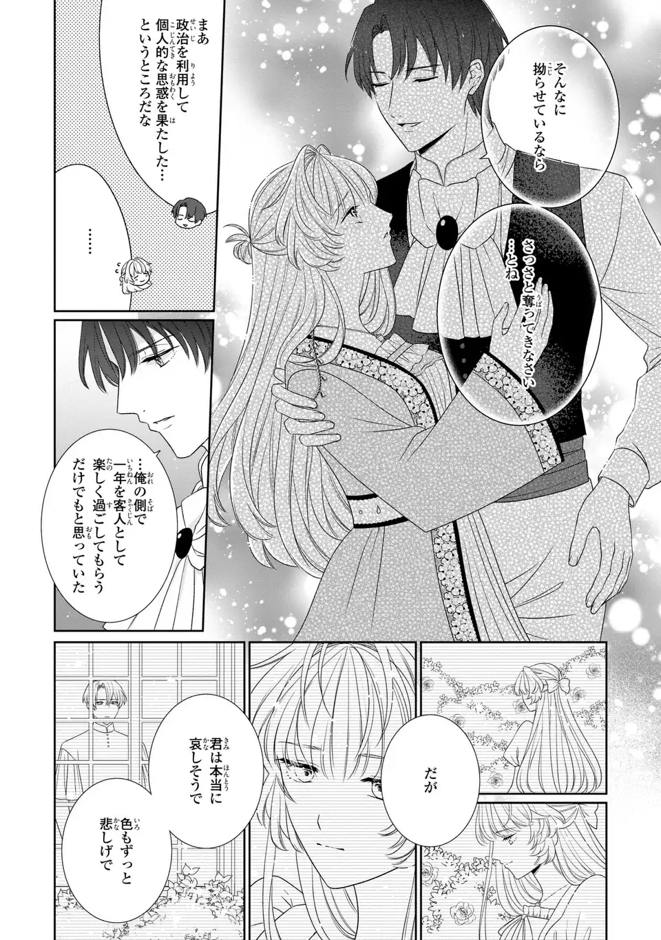 ITSUWARI NO OUJO WA, RYUUJIN NO KUNI NO SAISHOU NI DEKIAI SARERU Chapter 11.1 page 8 - nihonkuni.com
