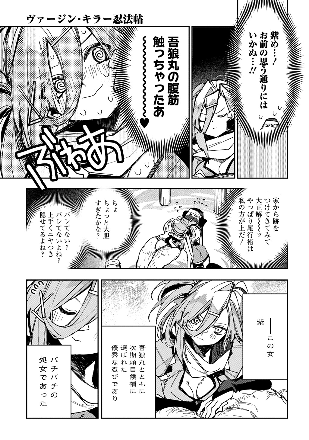 Read VIRGIN KILLER NINPOUCHOU Chapter 9 [High Quality / Full] - Page 9 - nicomanga.net