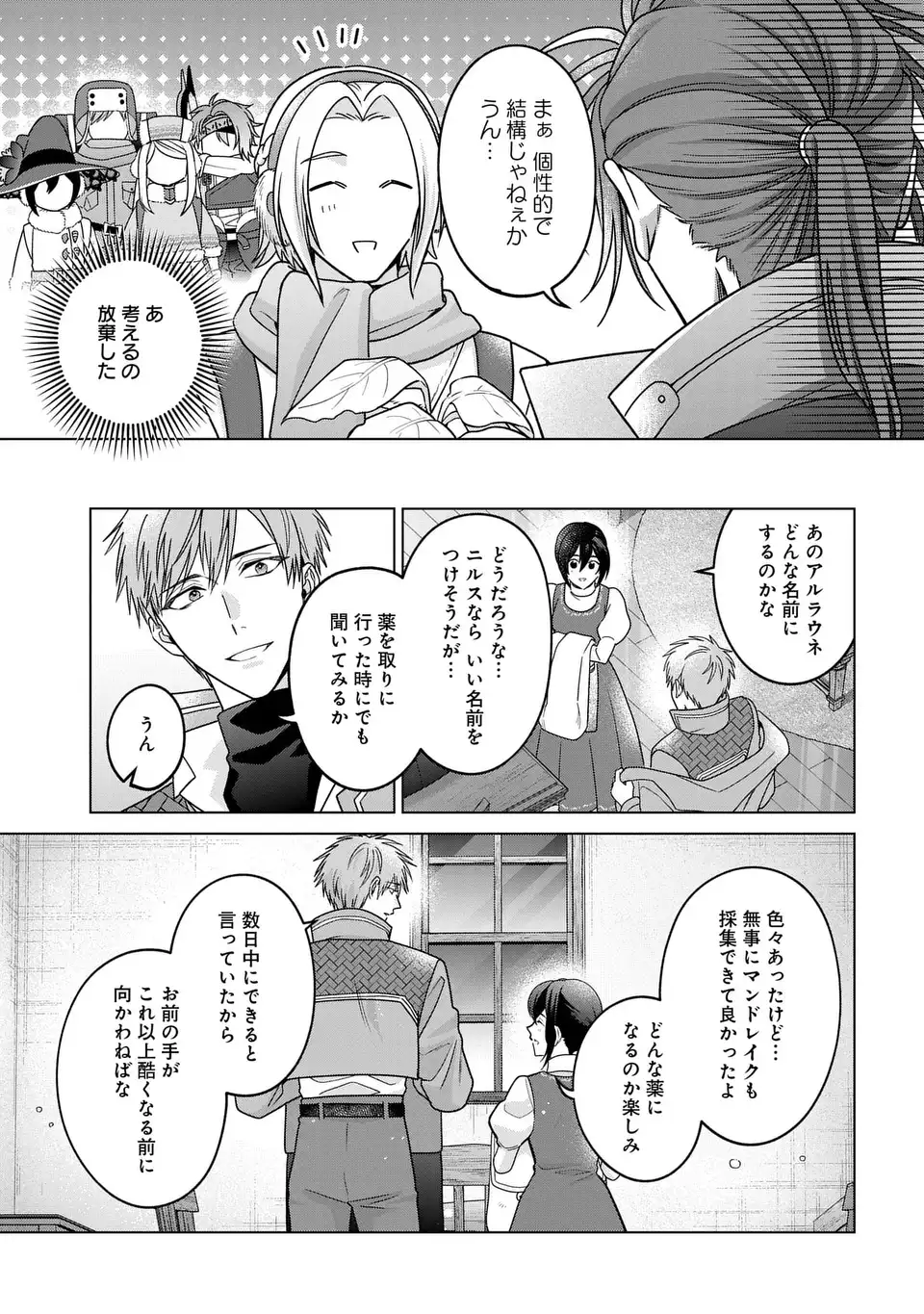 KASEI MADOOUSHI NO ISEKAI SEIKATSU (MANGA) - RAW Chapter 64 page 5 - nihonkuni.com