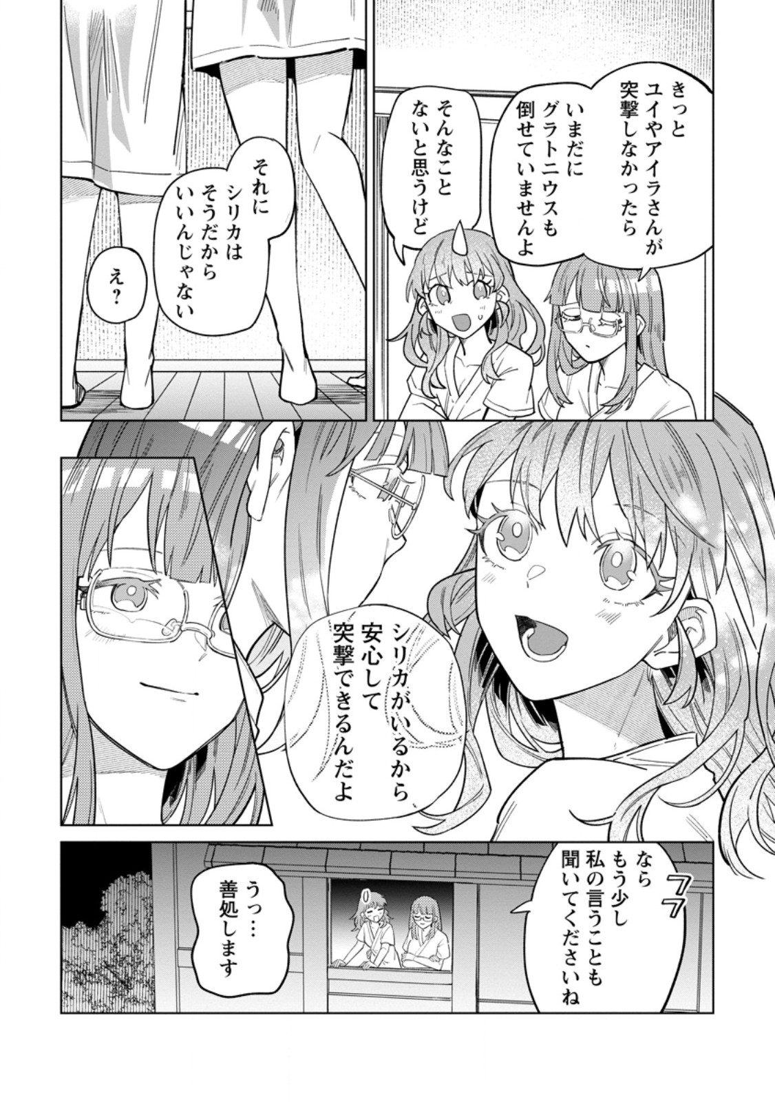 THE WHITE MAGE WHO WAS BANISHED FROM THE HEROS PARTY IS PICKED UP BY AN S RANK ADVENTURER ~ THIS WHITE MAGE IS TOO OUT OF THE ORDINARY! Chapter 54.3 page 5 - nihonkuni.com