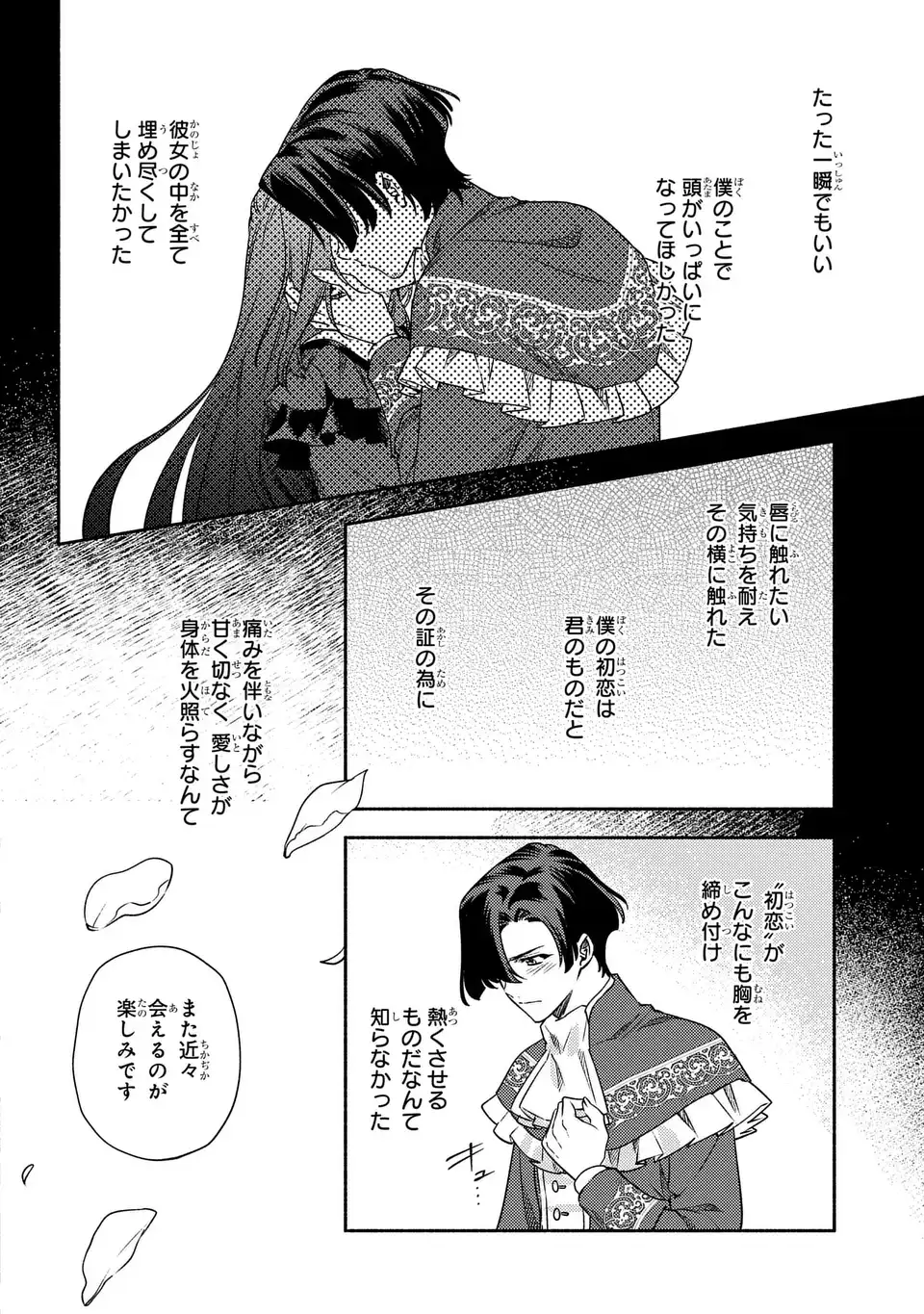 HIGEKI NO GENKYOU TO NARU SAIKYOU GEDOU LAST BOSS JOOU WA TAMI NO TAME NI TSUKUSHIMASU. THE SAVIOR'S PRIDE Chapter 13 page 24 - nihonkuni.com