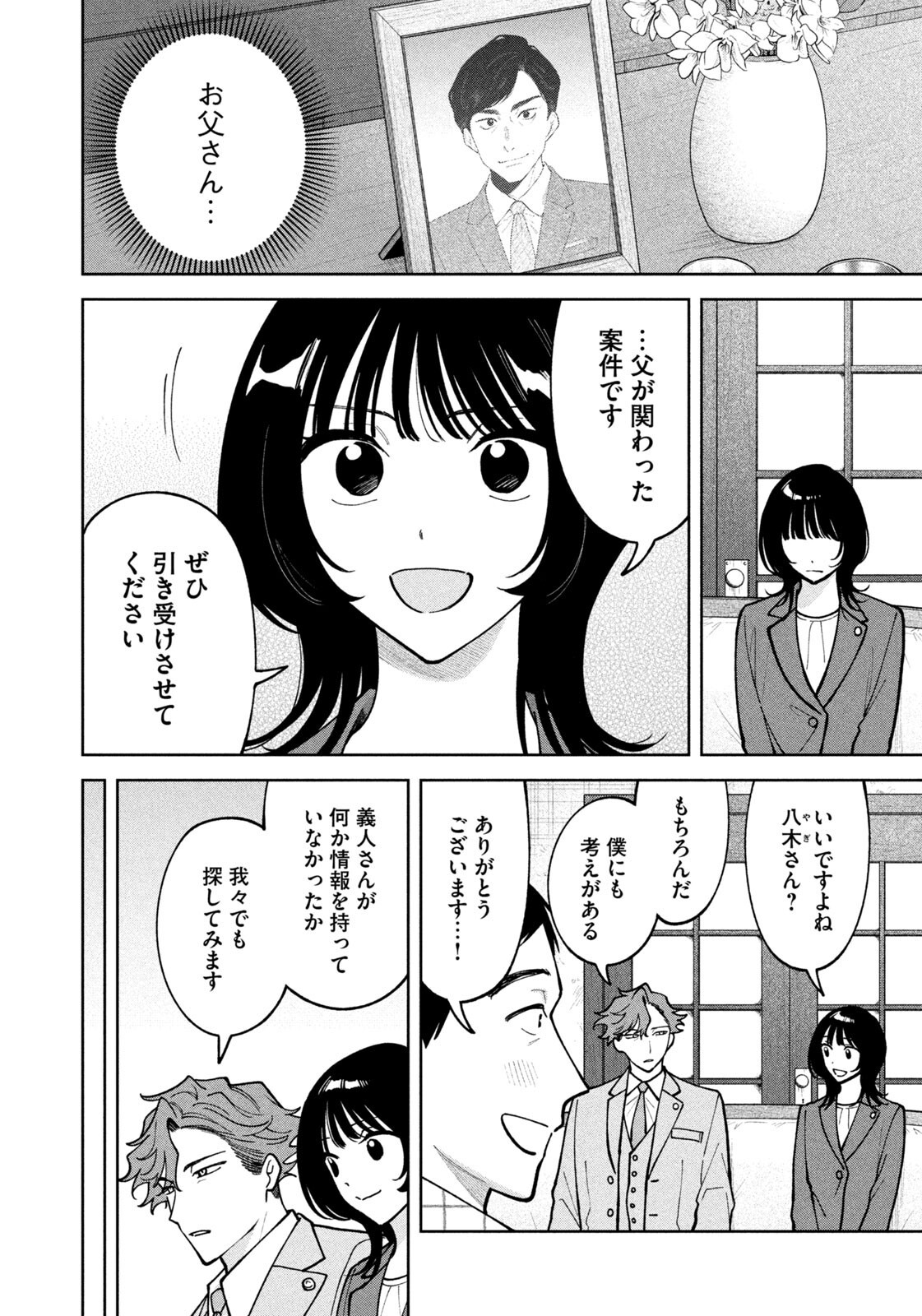 YOKI HOURITSUYA WA ASHIKI RINJIN Chapter 71 page 18 - nihonkuni.com