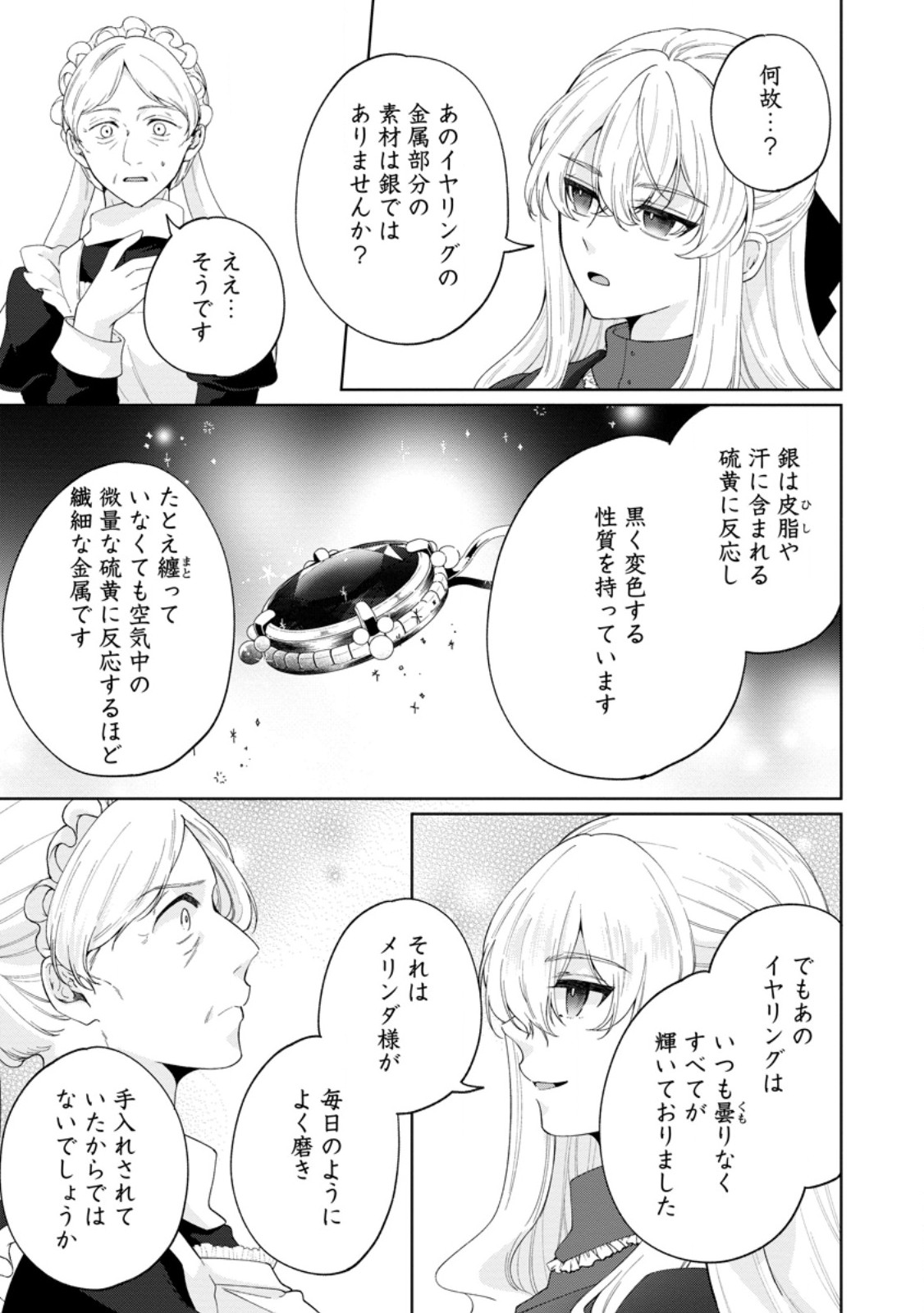 AKUYAKU REIJOU NO NARIAGARI: RINKOKU DE HOUSEKI NO SEIJO TO YOBARERU MADE Chapter 10 page 9 - nihonkuni.com