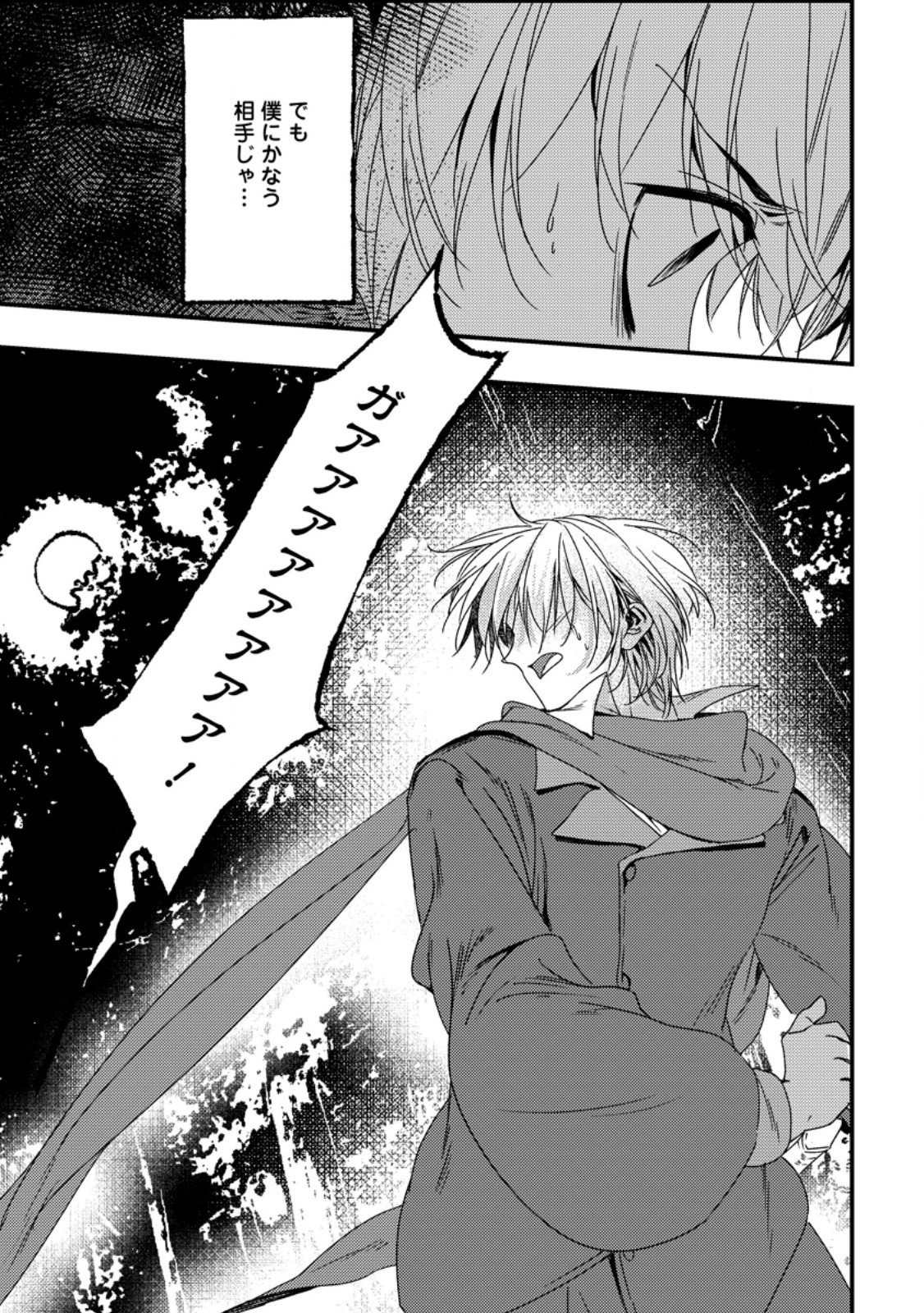 IMIKO TOSHITE SUTERARETA SHOUKANSHI, JITSU WA SEKAI SAIKYOU Chapter 10.1 page 3 - nihonkuni.com
