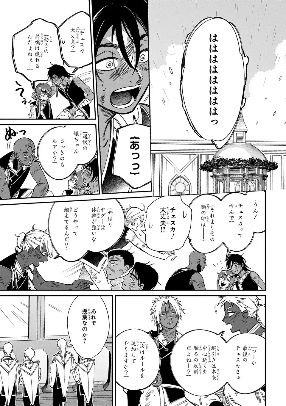 SHUKUFUKU NO CESKA Chapter 14.2 page 21 - nihonkuni.com