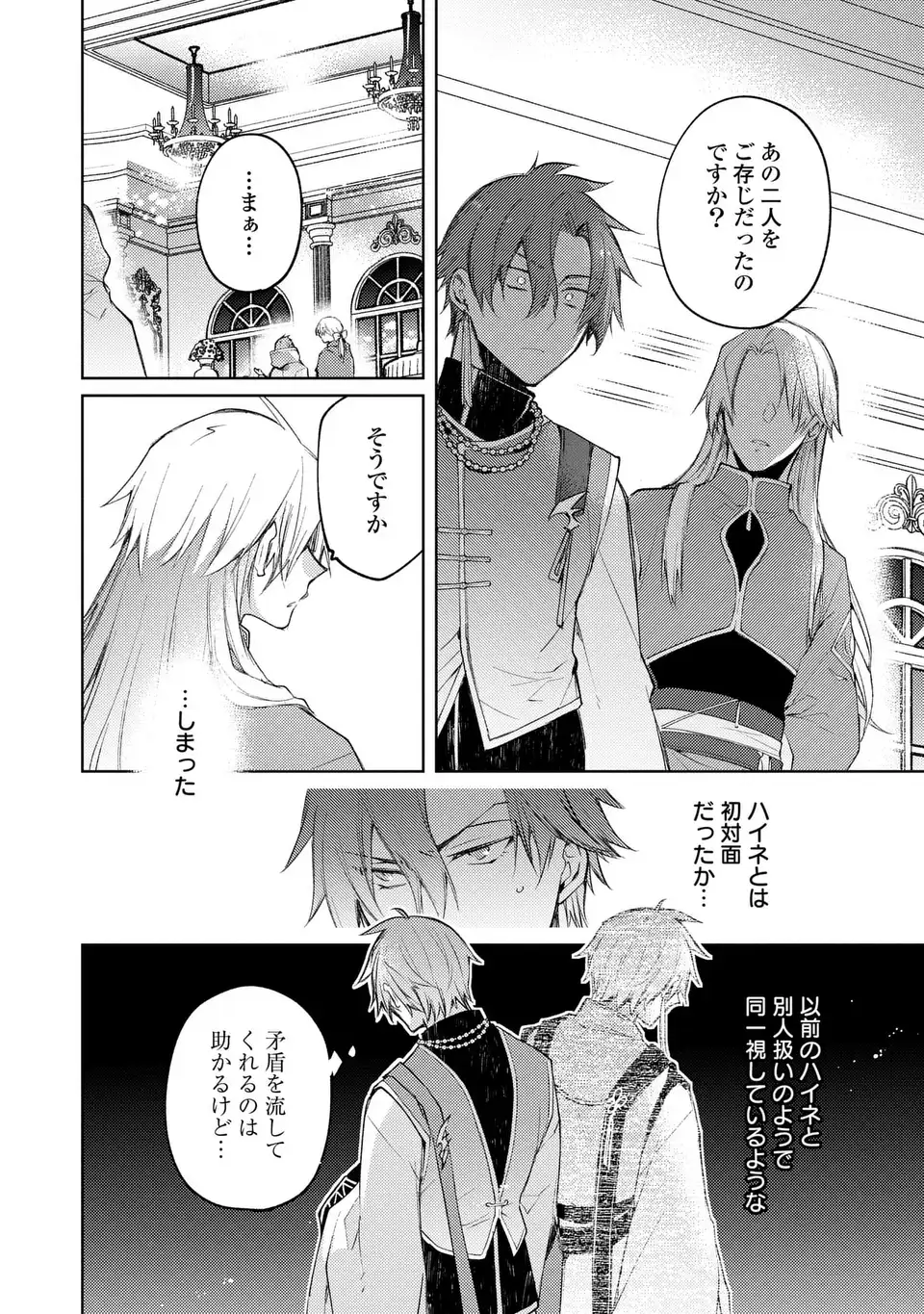 SHINRYUU NO KOUKEISHA DEKISOKONAI TO FUTARI NO SHUGORYUU Chapter 4 page 24 - nihonkuni.com