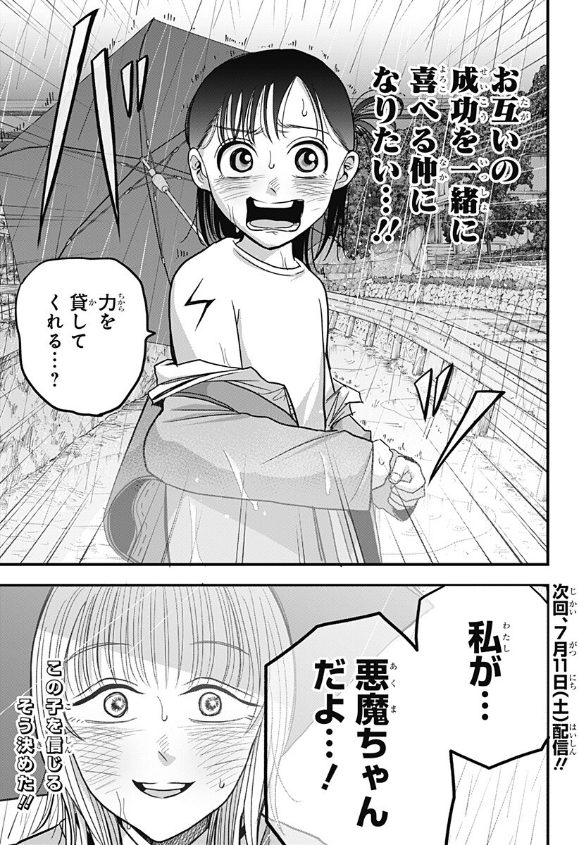 Read A, AKUMA-CHAN Chapter 5 [High Quality / Full] - Page 19 - dark.nicomanga.com