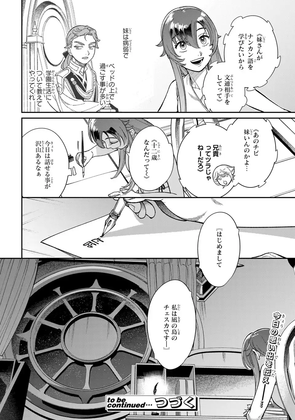 SHUKUFUKU NO CESKA Chapter 14.2 page 24 - nihonkuni.com