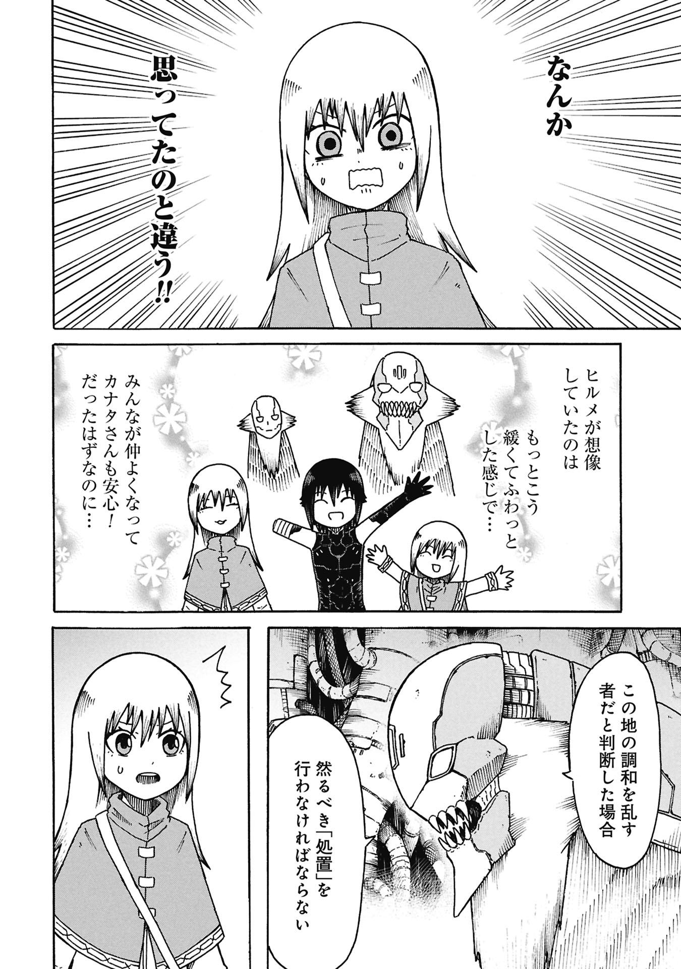 NENOKUNI NO MUSUBI NO MIKO Chapter 8 page 6 - nihonkuni.com