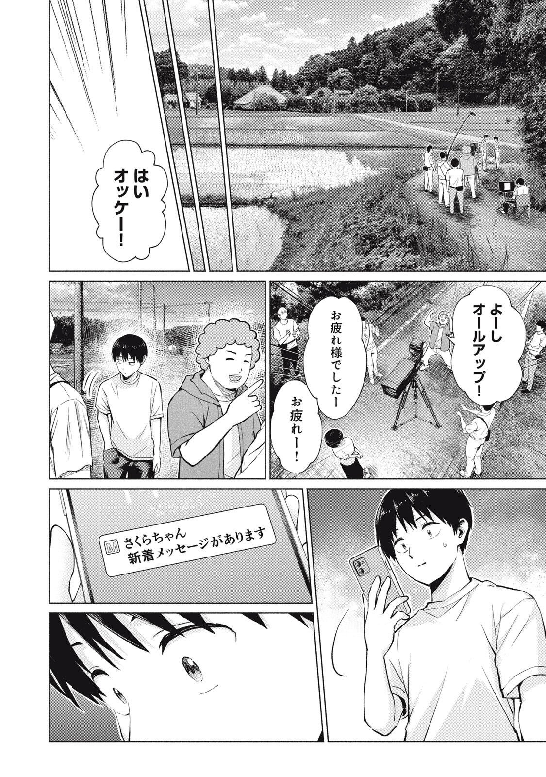 Read GRAPARA! - RAW Chapter 130 [High Quality / Full] - Page 8 - dark.nicomanga.com