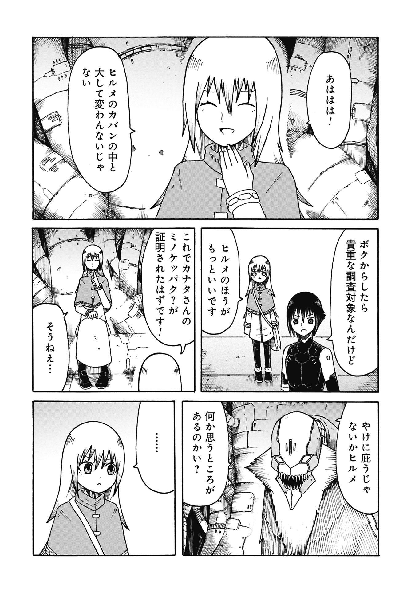 NENOKUNI NO MUSUBI NO MIKO Chapter 8 page 14 - nihonkuni.com