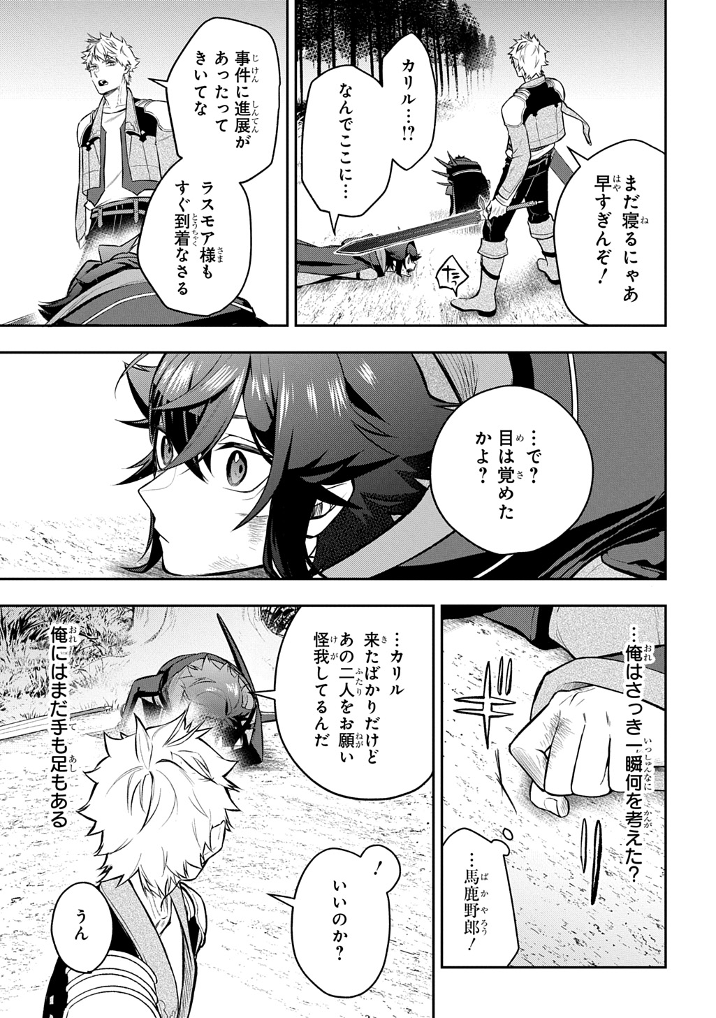 MIKIRI KARA HAJIMERU GARYUU KENJUTSU - RAW Chapter 25 page 9 - nihonkuni.com