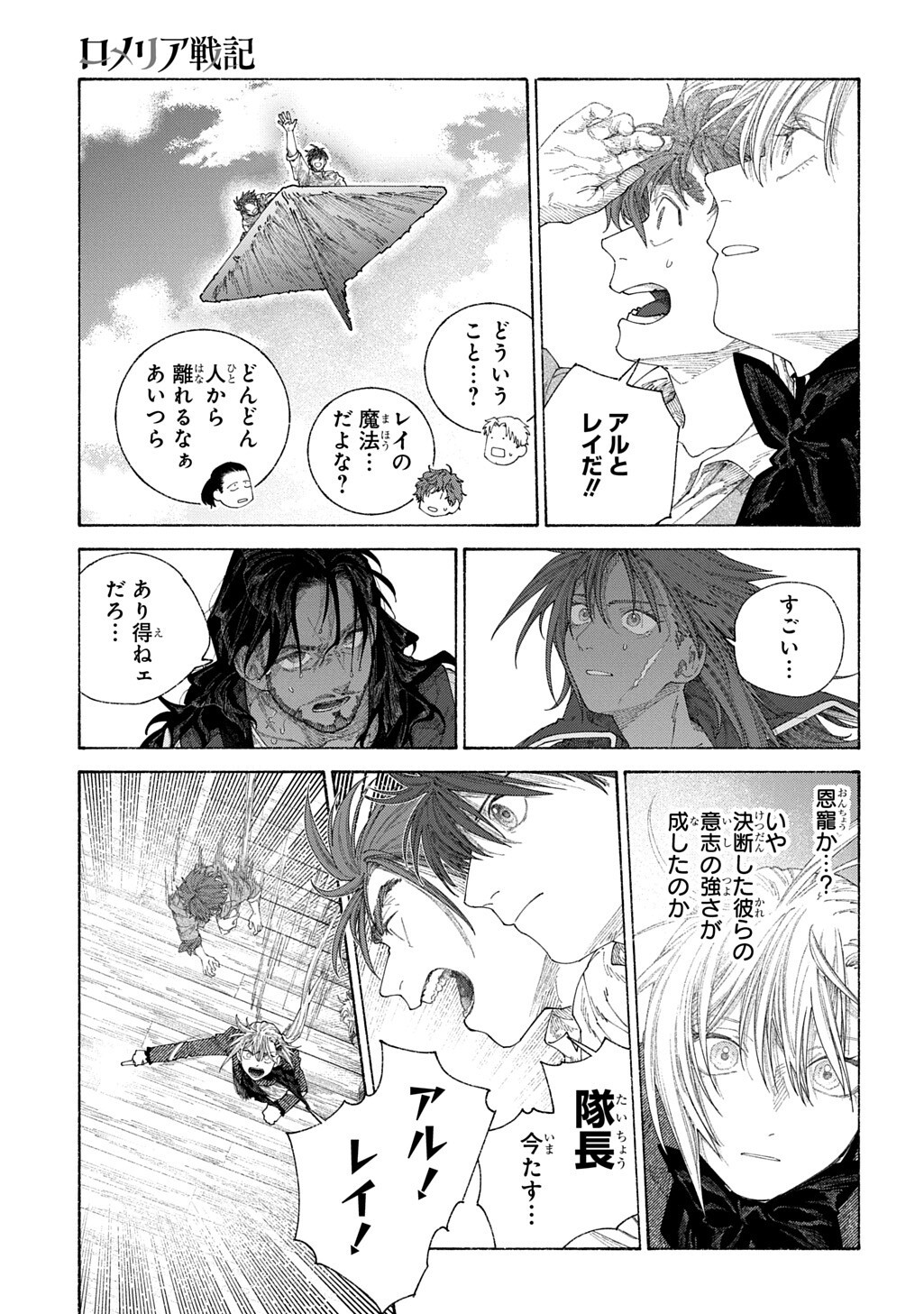 ROMELIA SENKI ~MAOU WO TAOSHITA ATO MO JINRUI YABASOU DAKARA GUNTAI SOSHIKI SHITA~ Chapter 29.2 page 14 - nihonkuni.com