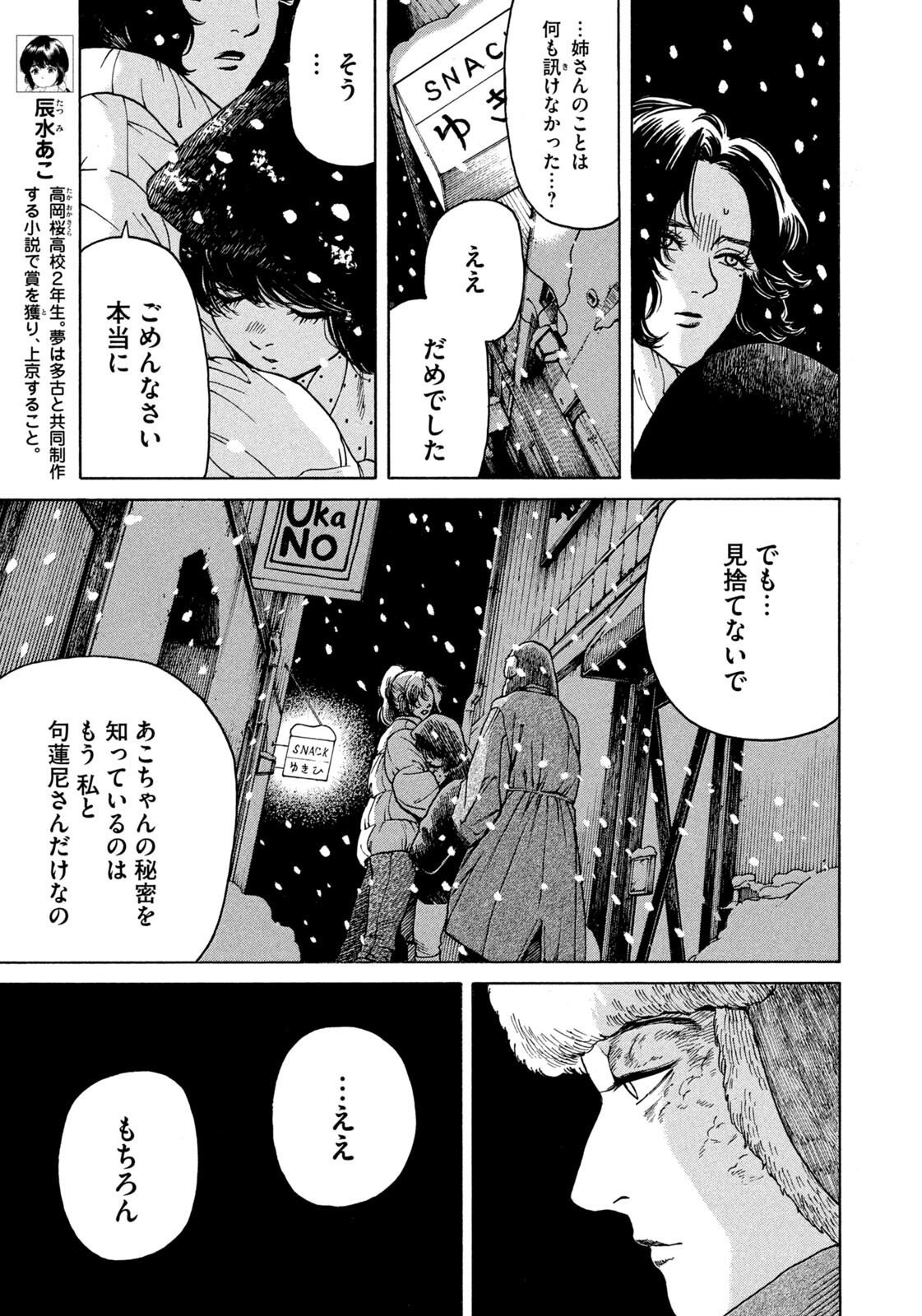Read SNOW DOME TOWN Chapter 24 [High Quality / Full] - Page 5 - nicomanga.net