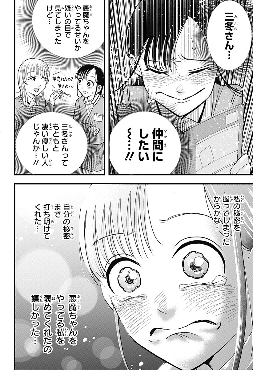 Read A, AKUMA-CHAN Chapter 5 [High Quality / Full] - Page 14 - dark.nicomanga.com