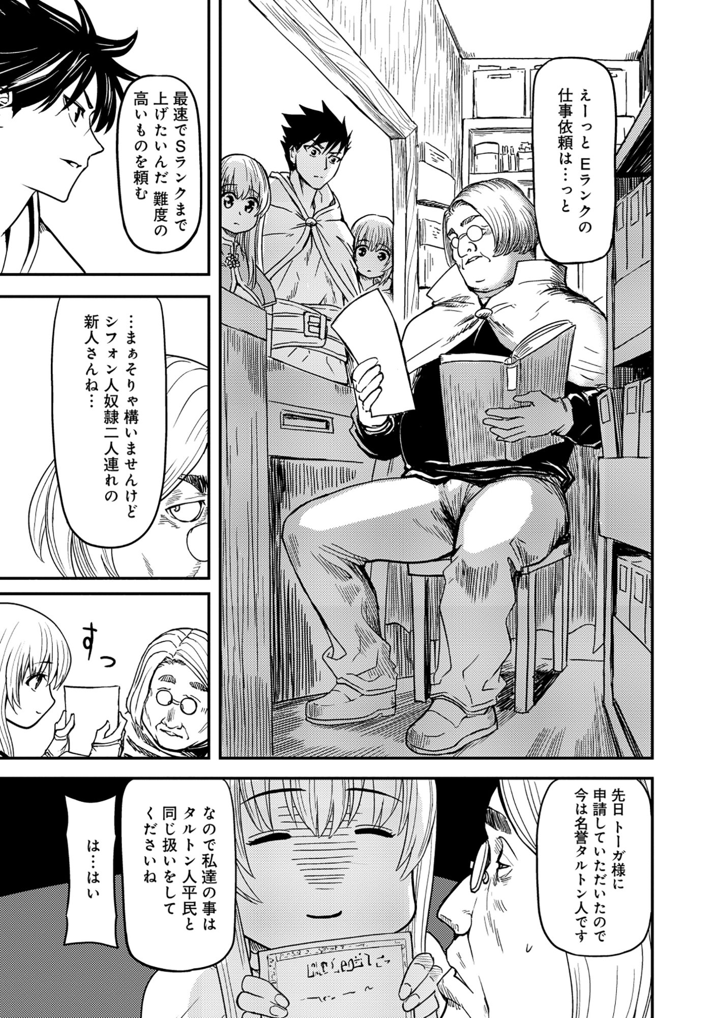 WAKAGAETTA! OJISAN MAJUTSUSHI WA GENSE DE NIDOME NO JINSEI WO HAJIMERU: SAIKYOU NO CHIKARA TO BIJIN SHIMAI MO SOETE Chapter 8.2 page 16 - nihonkuni.com