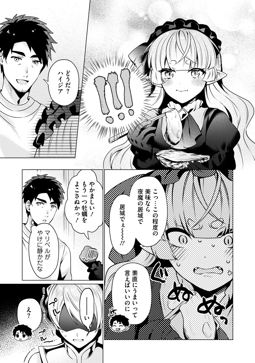 TONARI NO HEYA NO ONNA KISHI WA, ISEKAIJIN DE NOMITOMODACHI Chapter 6 page 15 - nihonkuni.com