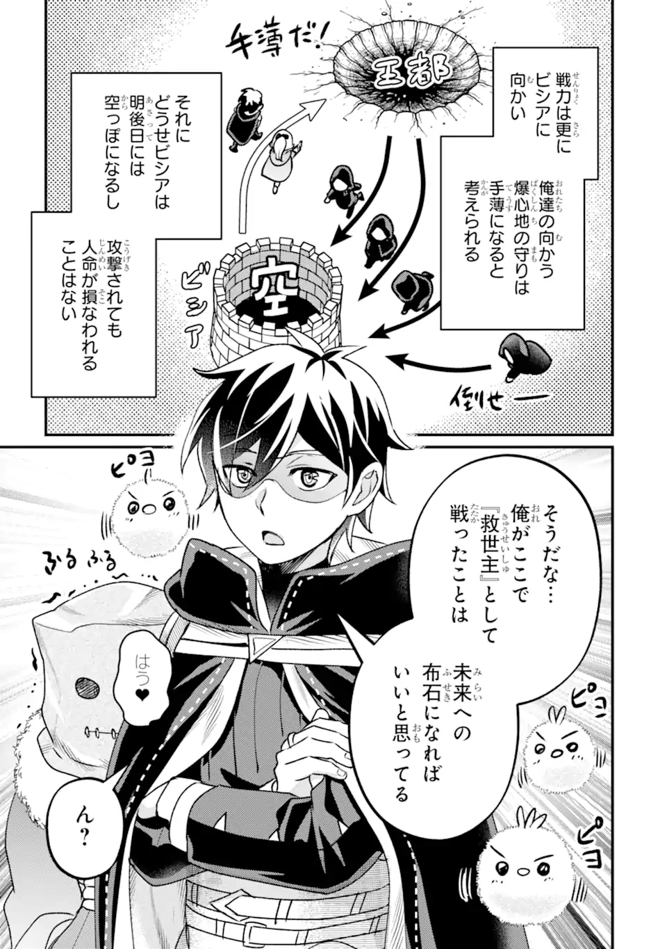 ISEKAI TENSEI DE KENJA NI NATTE BOUKENSHA SEIKATSU - [MAHOU KAIRYOU] DE ISEKAI SAIKYOU Chap 42.3 - Pic 11