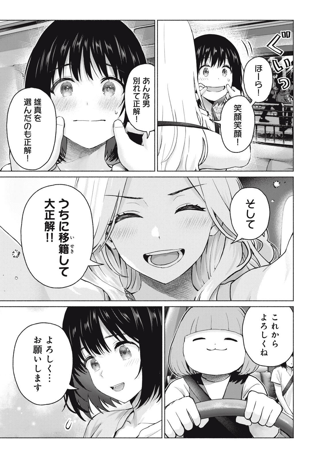 Read GRAPARA! - RAW Chapter 130 [High Quality / Full] - Page 11 - dark.nicomanga.com