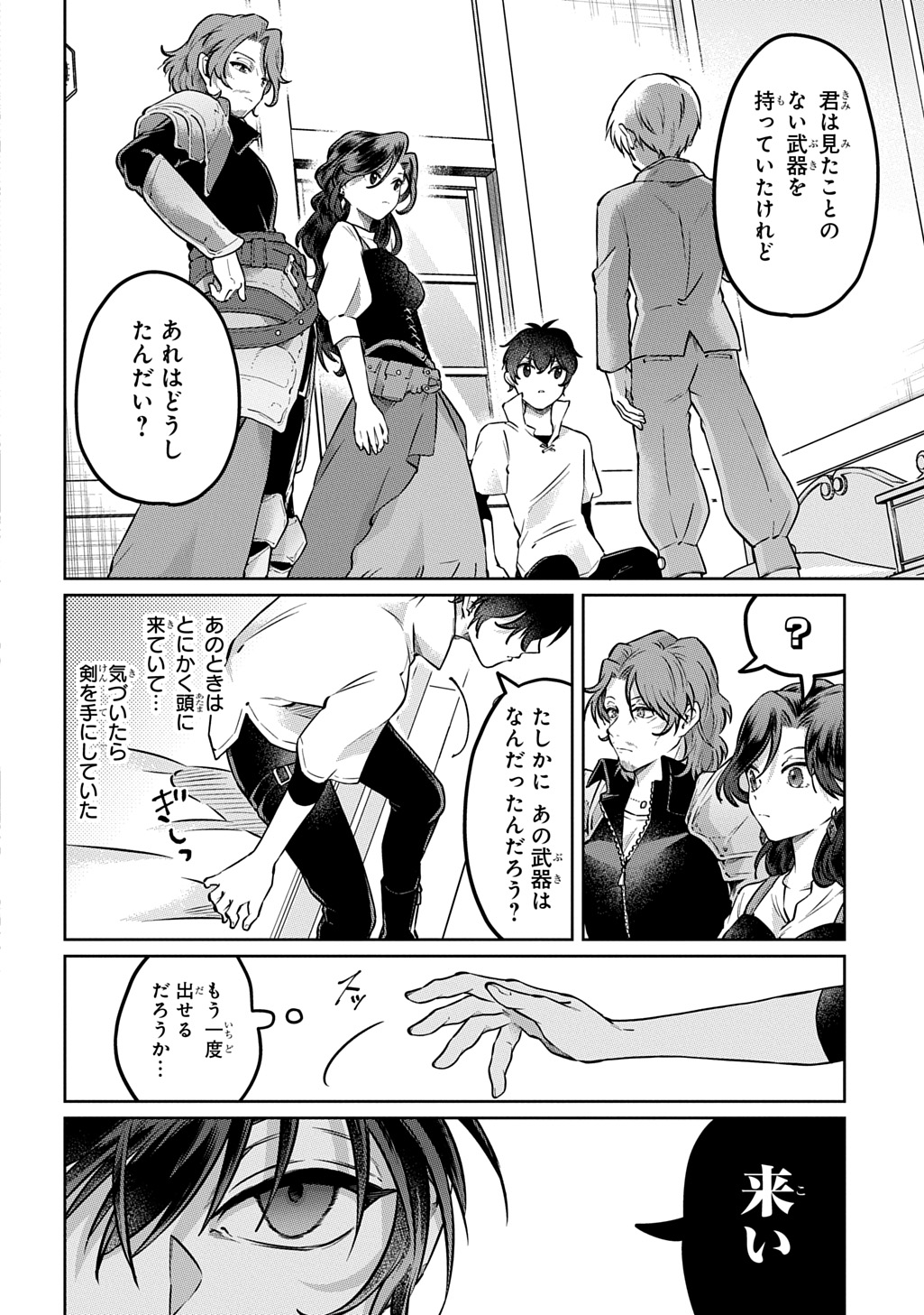 Read KURO NO JIKU Chapter 2 [High Quality / Full] - Page 6 - nicomanga.com