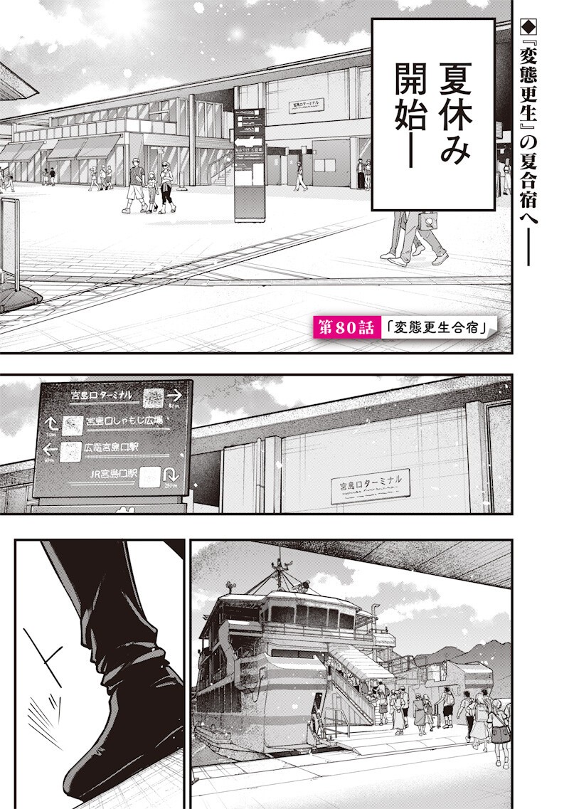 NAMAIKI NA GAL ANE WO WAKARASERU HANASHI Chapter 80 page 1 - nihonkuni.com