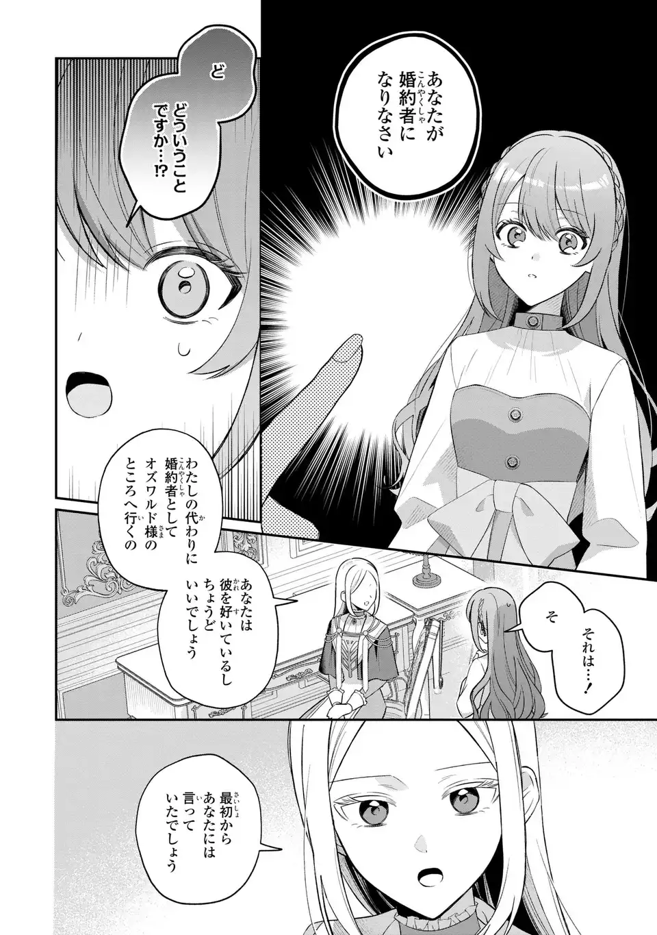 SEIJO NO MIGAWARI TOSHITE YATTEKITA KONYAKUSHA-DONO NO YOUSU GA OKASHII Chapter 10 page 10 - nihonkuni.com
