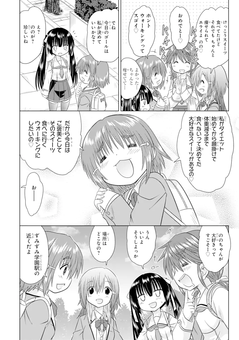 ARURUKU JK MACHIARUKI KIMAMA NI OKIRAKU WALKING Chapter 15.1 page 6 - nihonkuni.com
