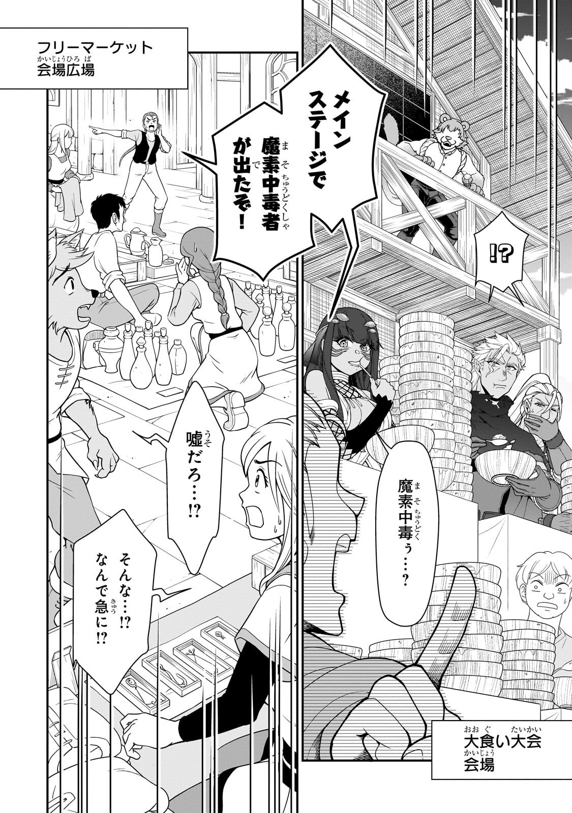EX-HERO CANDIDATES, WHO TURNED OUT TO BE A CHEAT FROM LV2, LAID-BACK LIFE IN ANOTHER WORLD - RAW Chapter 73.1 page 2 - nihonkuni.com