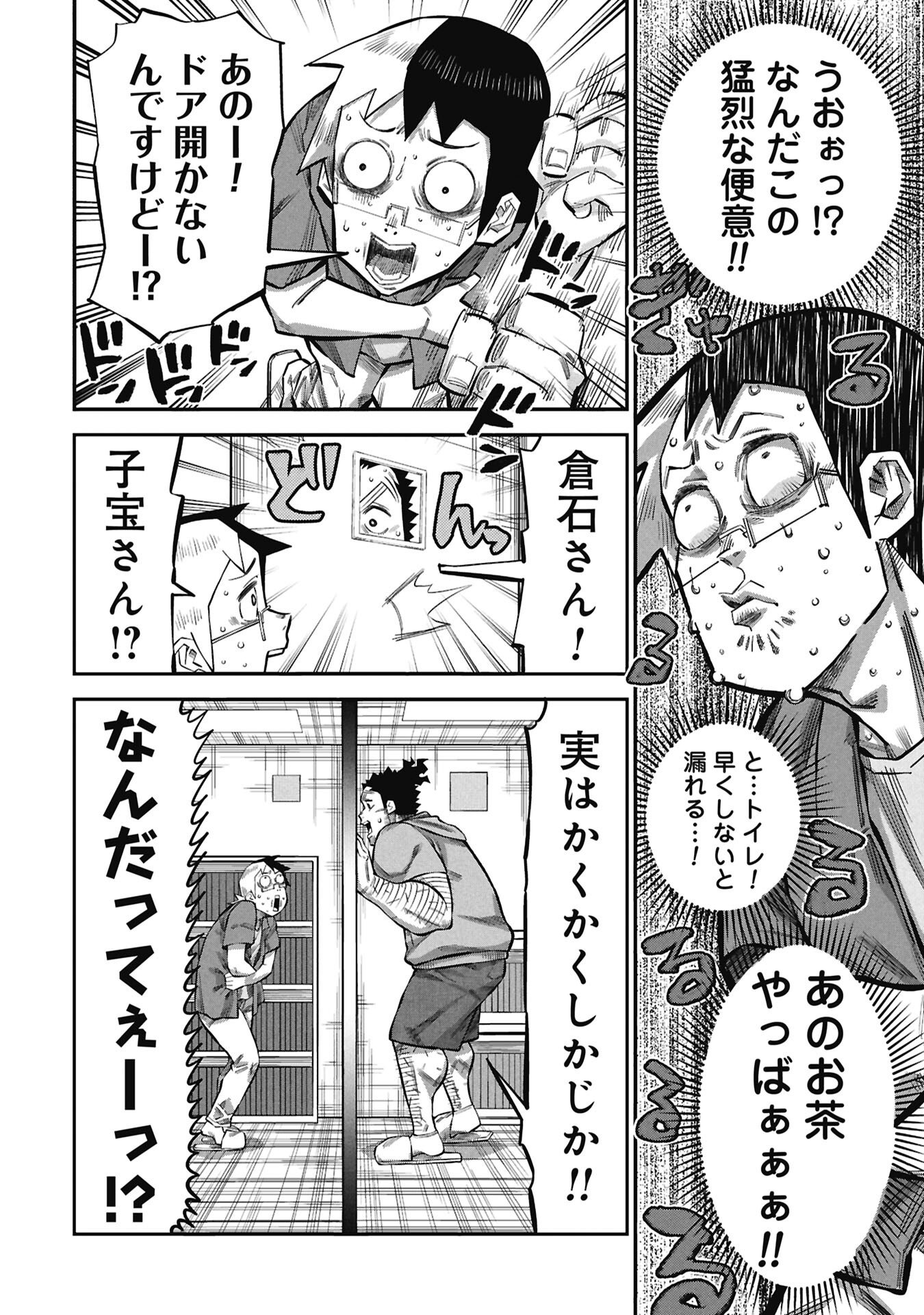 KODAKARA-SAN'S ADULT ANIMAL ENCYCLOPEDIA Chapter 9.2 page 4 - nihonkuni.com