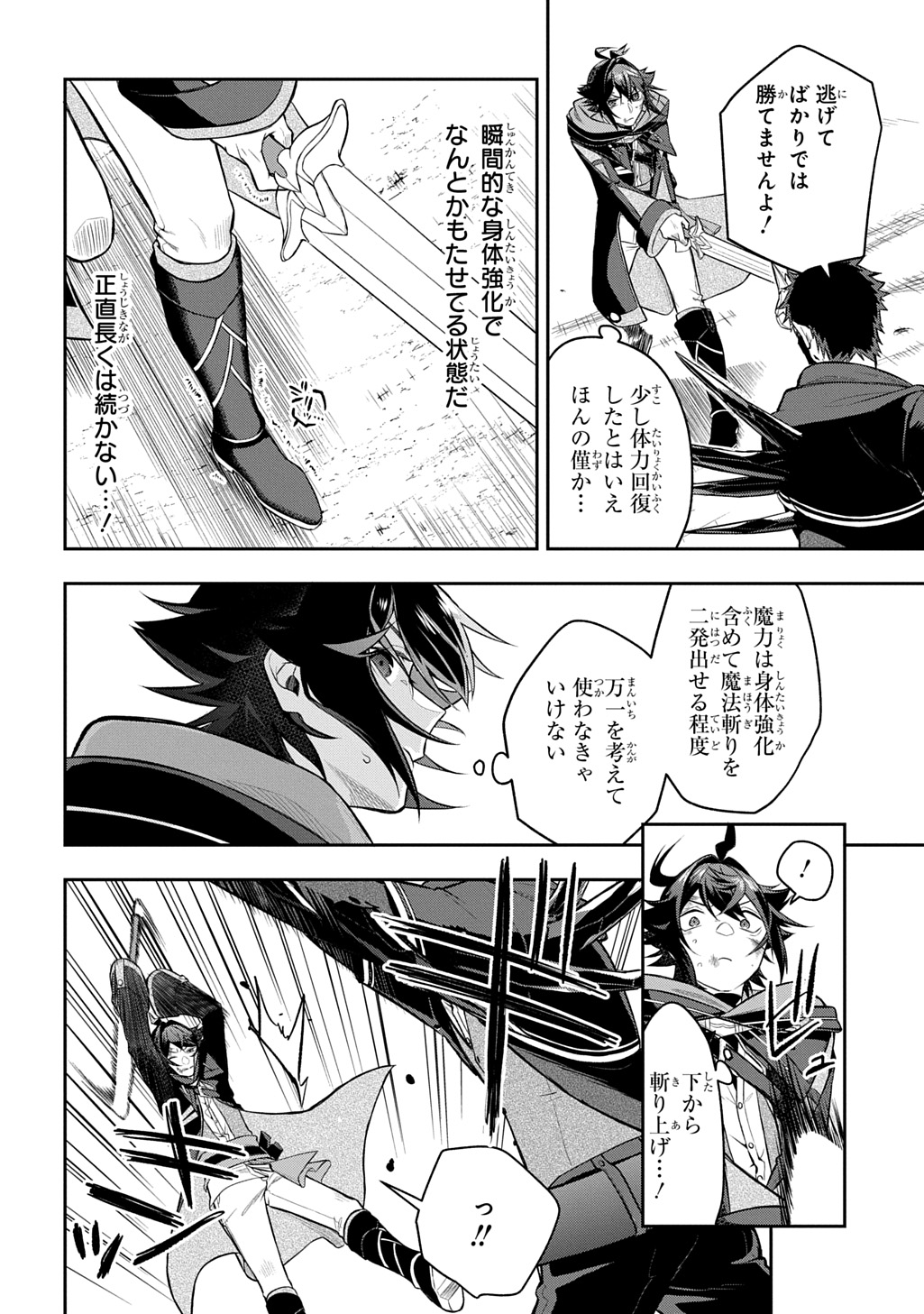 MIKIRI KARA HAJIMERU GARYUU KENJUTSU - RAW Chapter 25 page 16 - nihonkuni.com